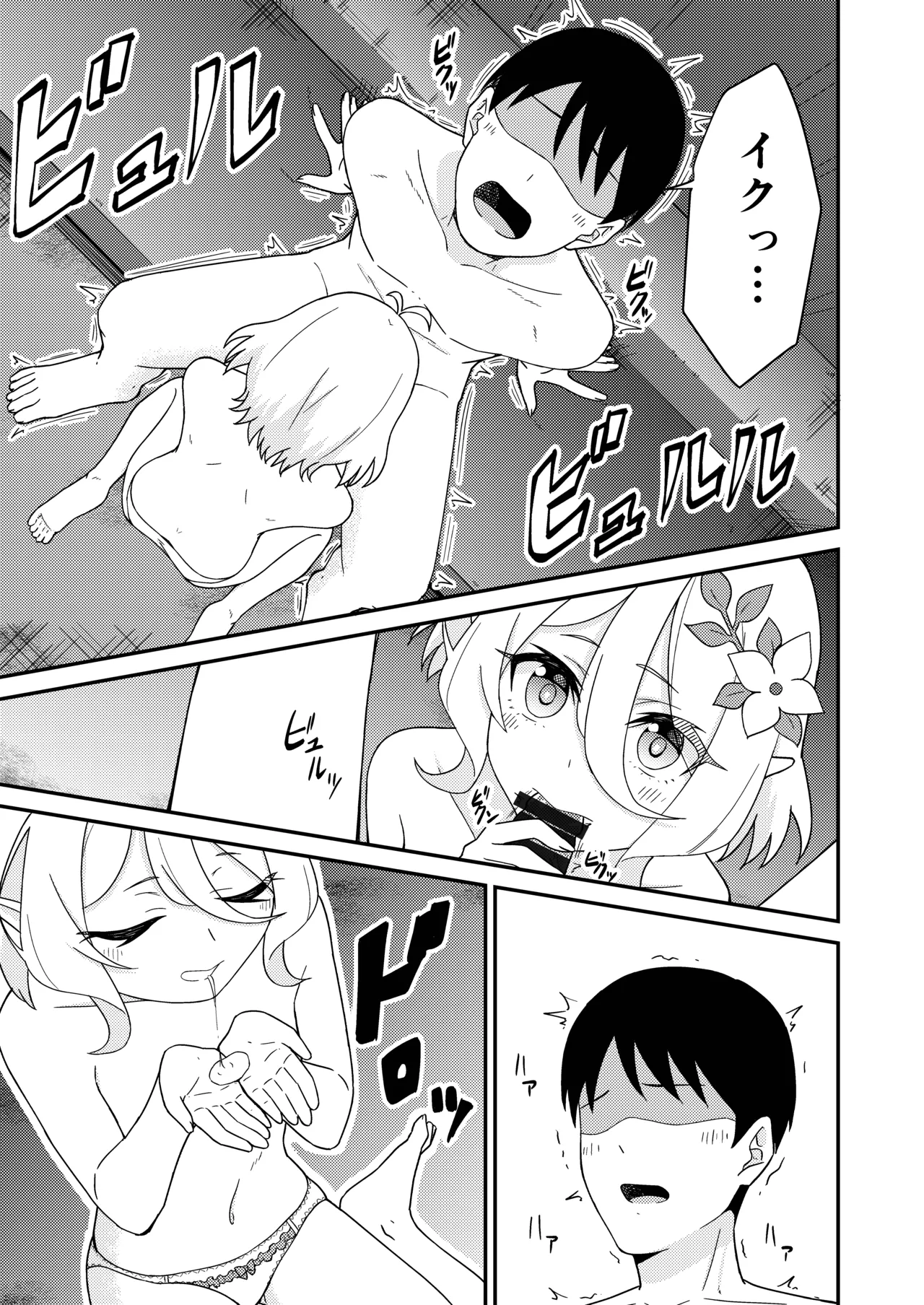 ピンサロ ラ〇ドソル Page.10