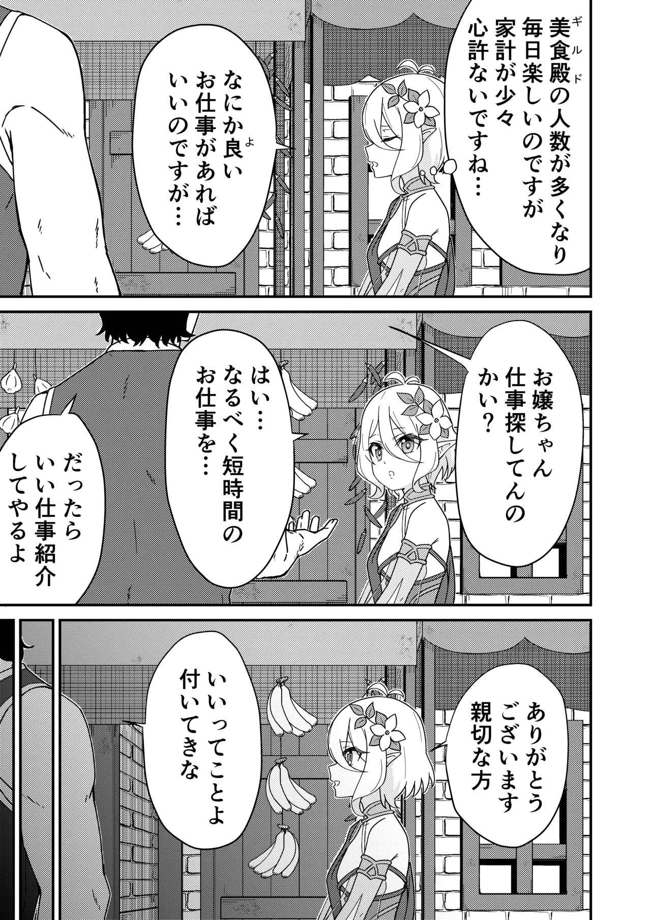 ピンサロ ラ〇ドソル Page.2