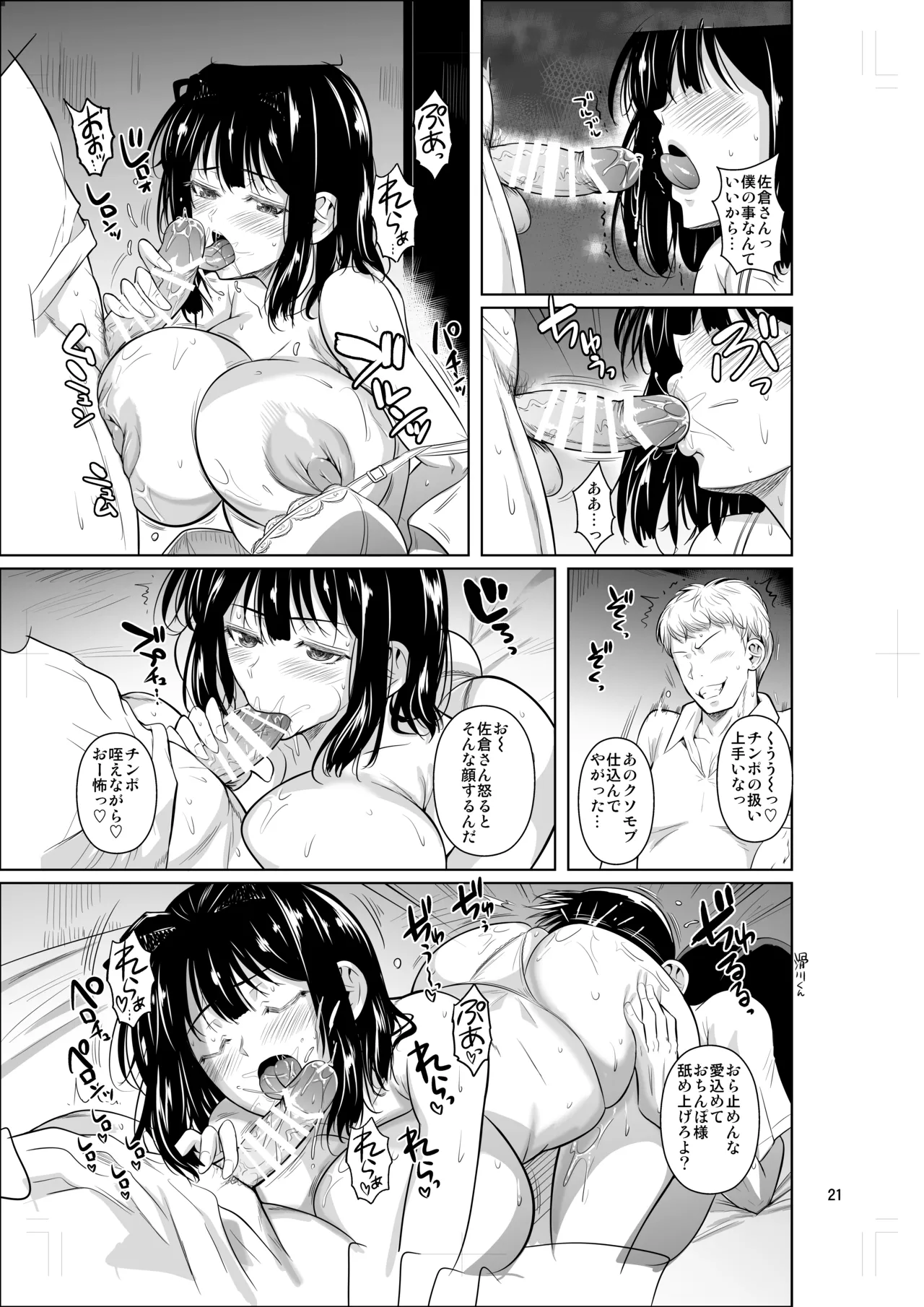 ボッチのモブ5 優等生がブルマで攻めてきた Page.22