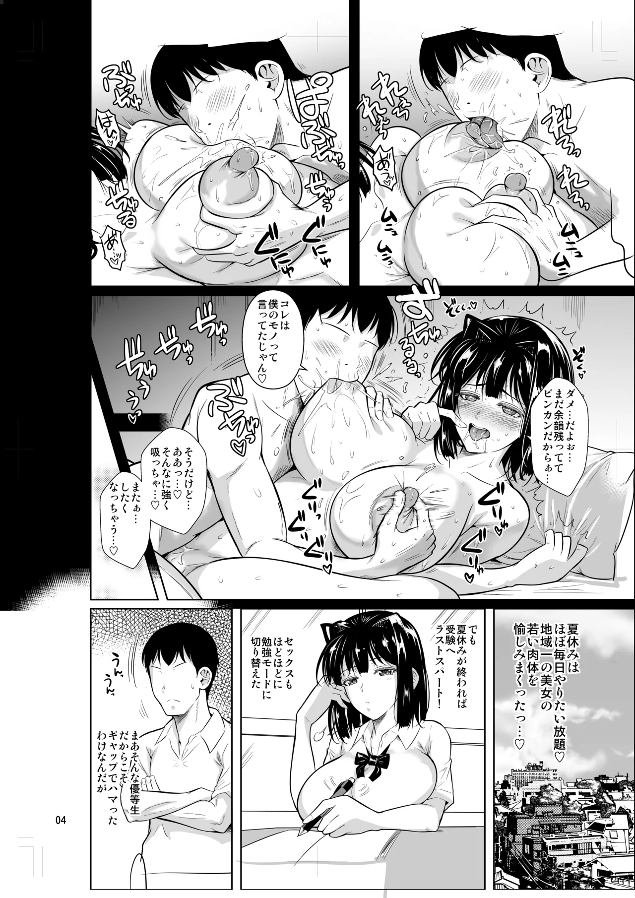 ボッチのモブ5 優等生がブルマで攻めてきた Page.5