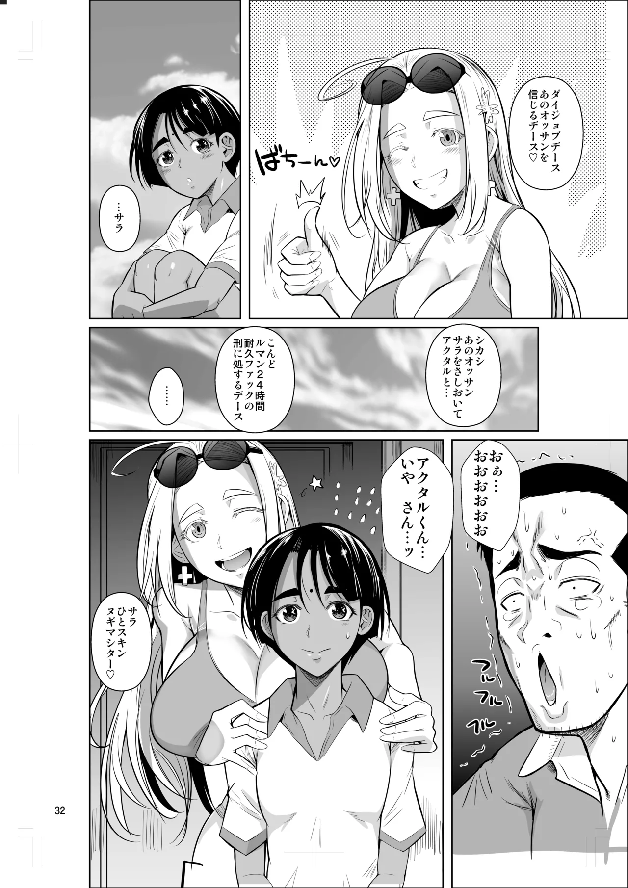 留学生寮のオシゴト2 Page.33