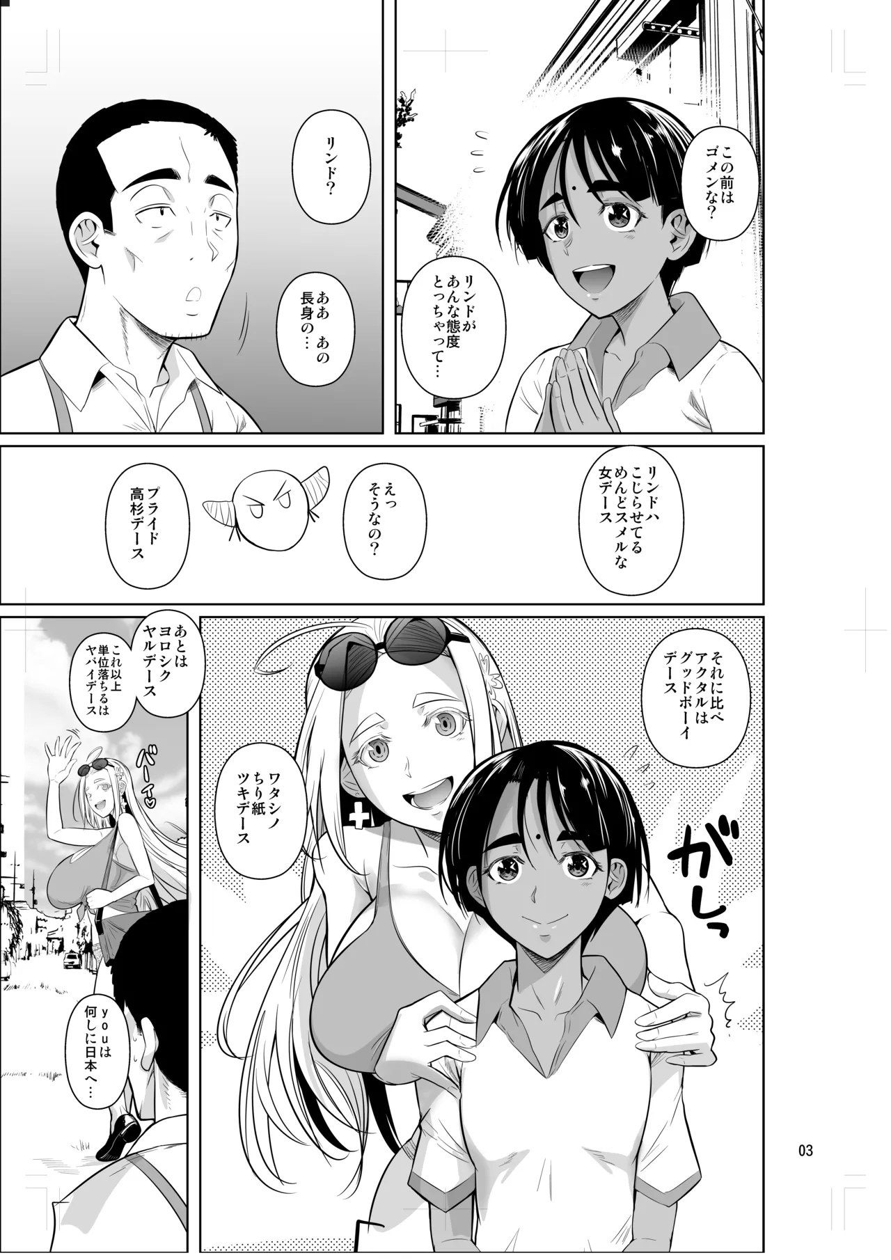 留学生寮のオシゴト2 Page.4