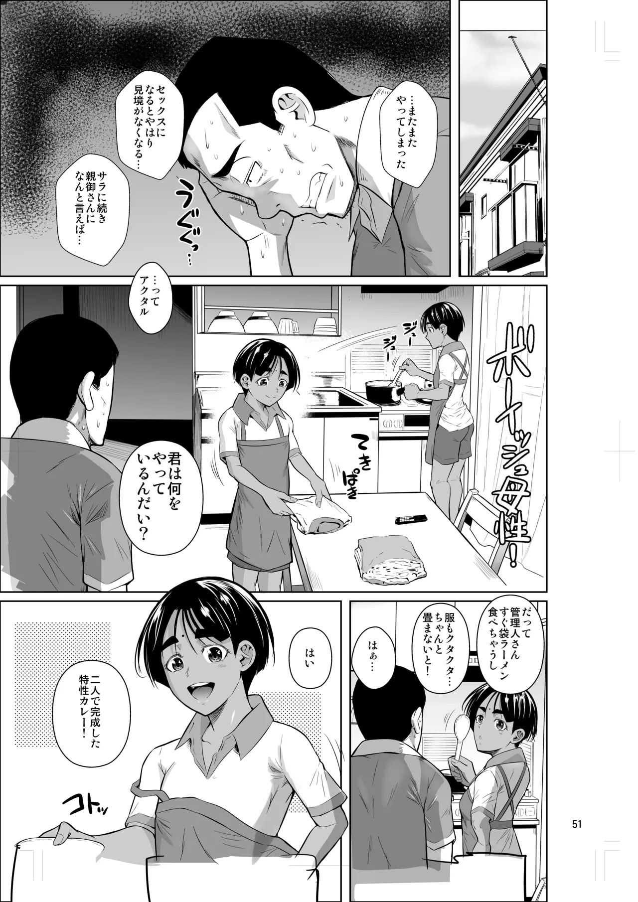 留学生寮のオシゴト2 Page.52