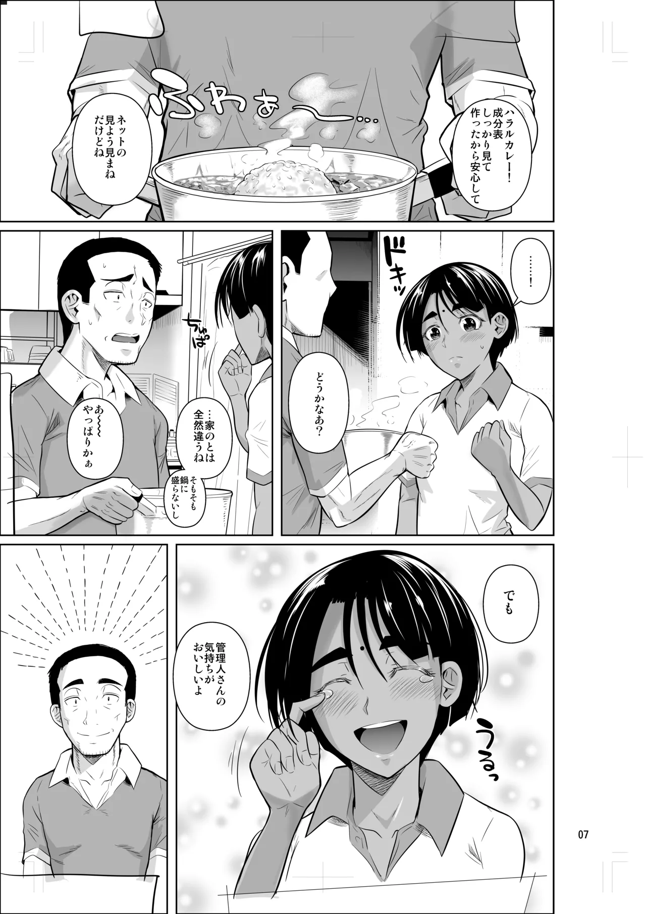 留学生寮のオシゴト2 Page.8