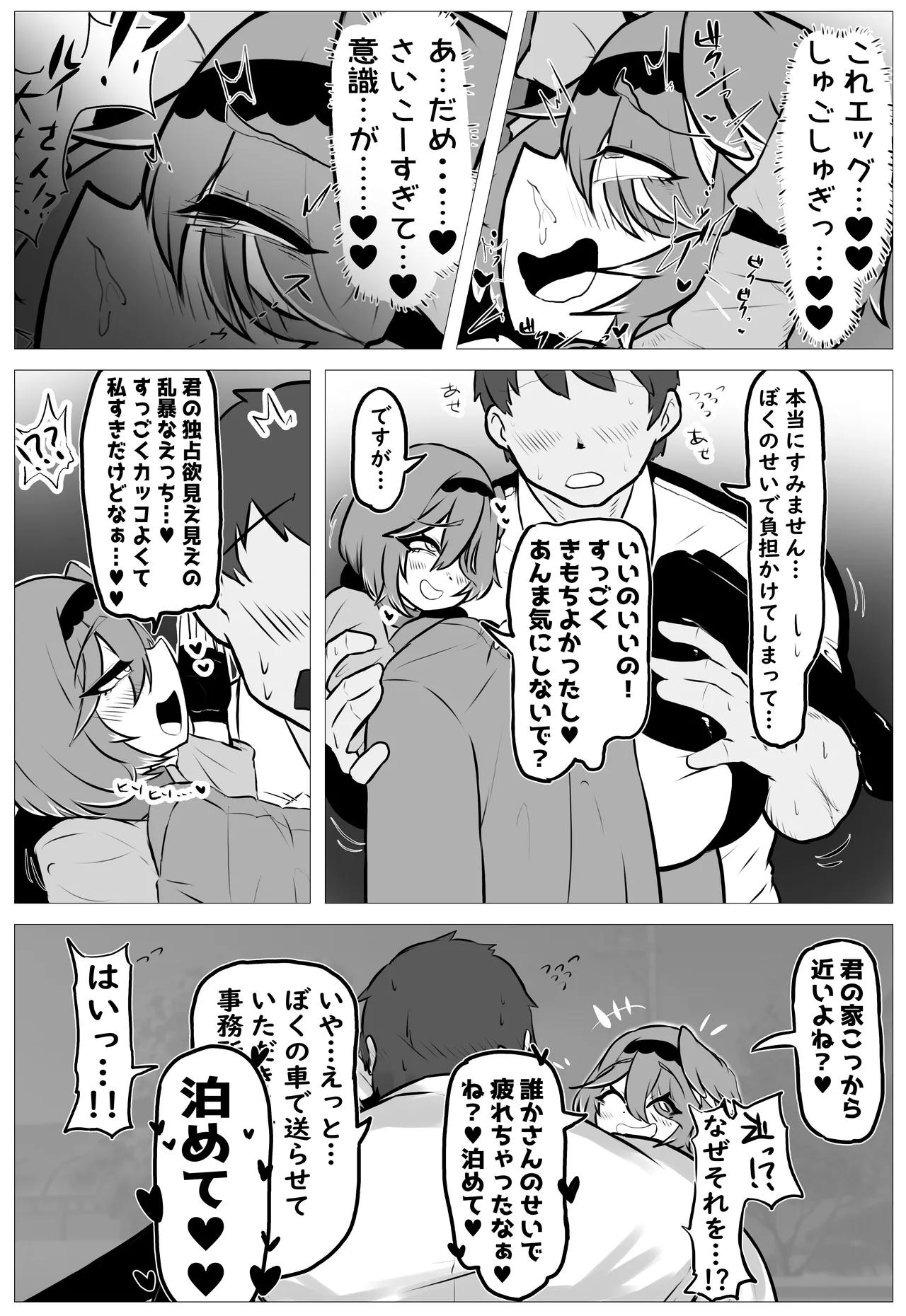 みんなにば“ナイショ”だよ Page.24