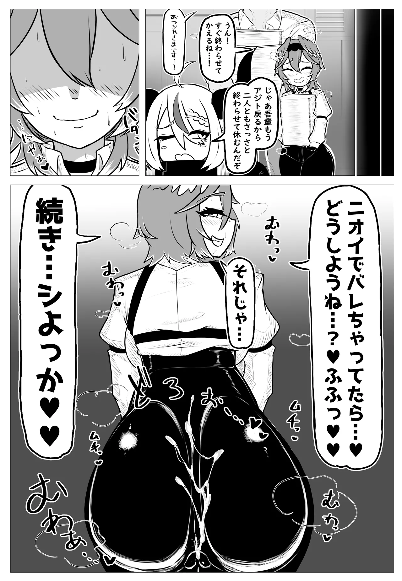 みんなにば“ナイショ”だよ Page.6