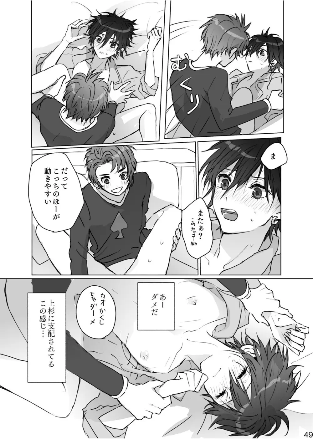 かくしごと Page.48