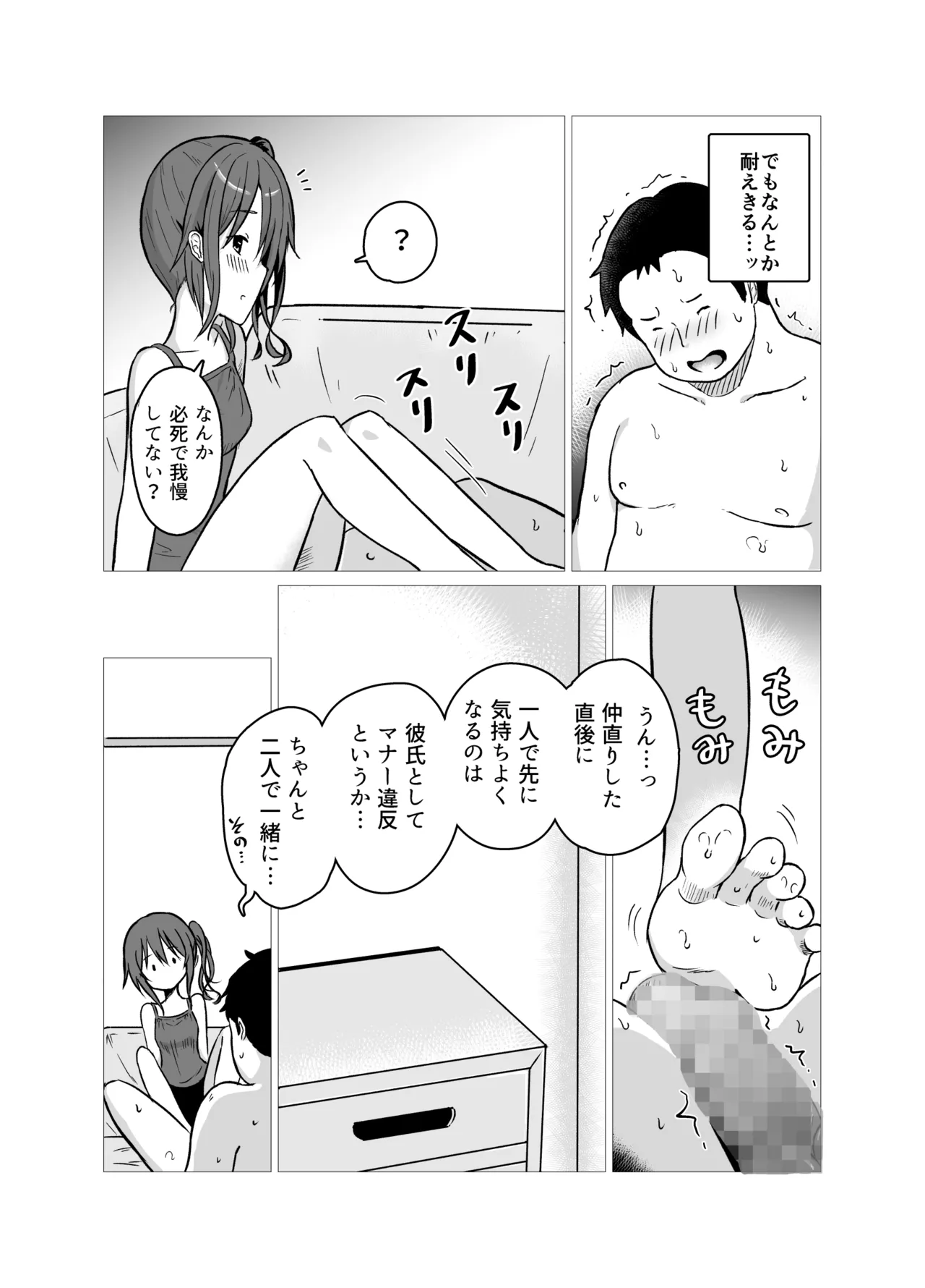 涼芽と良太の足性活 Page.10