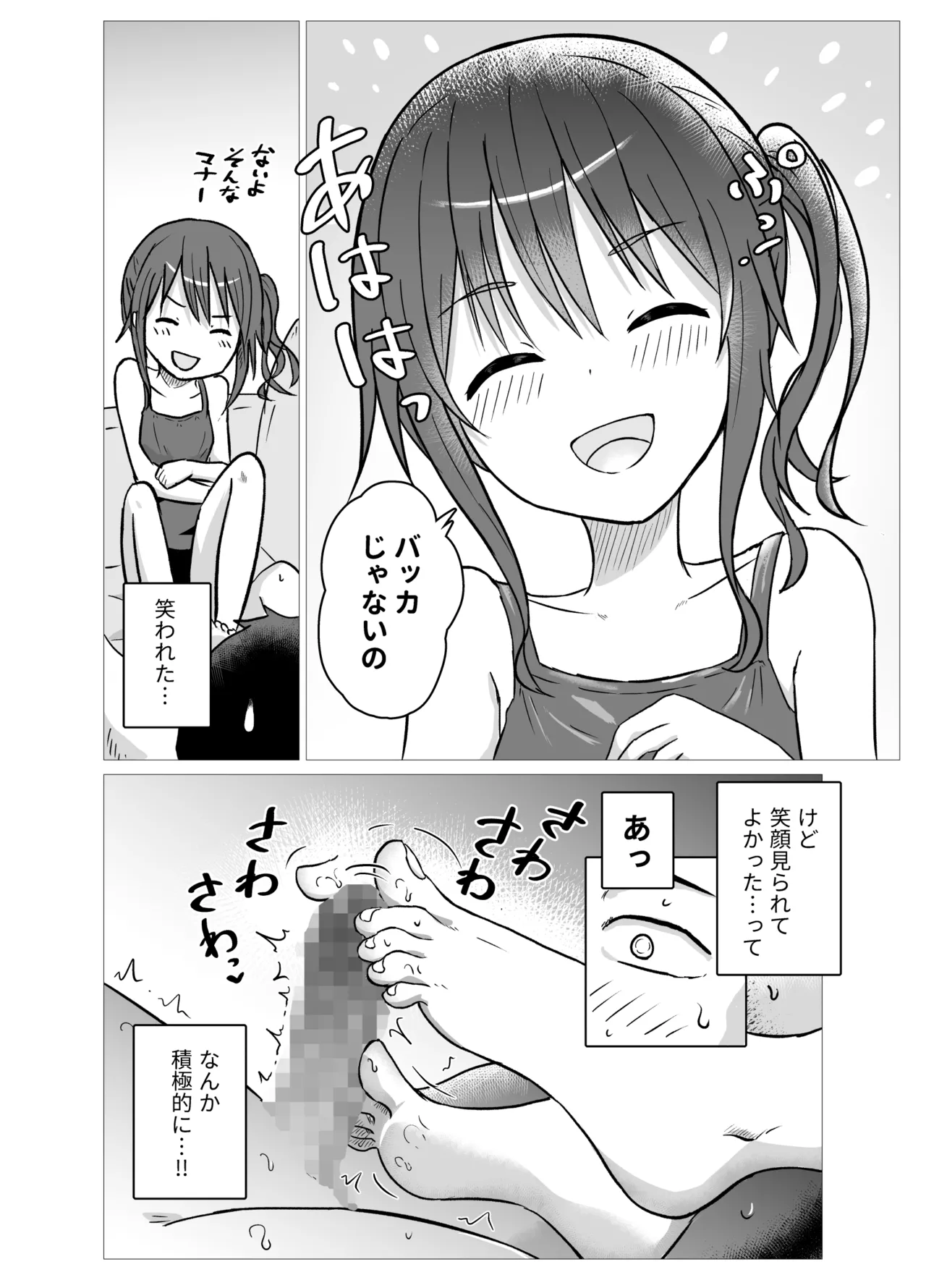 涼芽と良太の足性活 Page.11