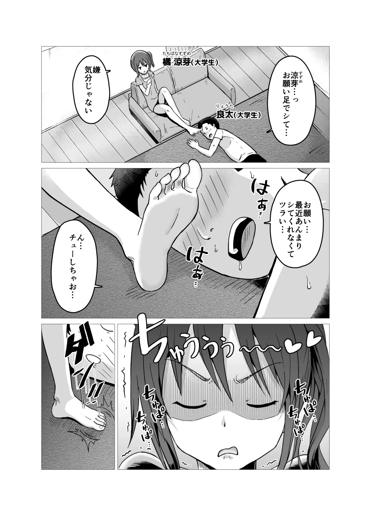 涼芽と良太の足性活 Page.2