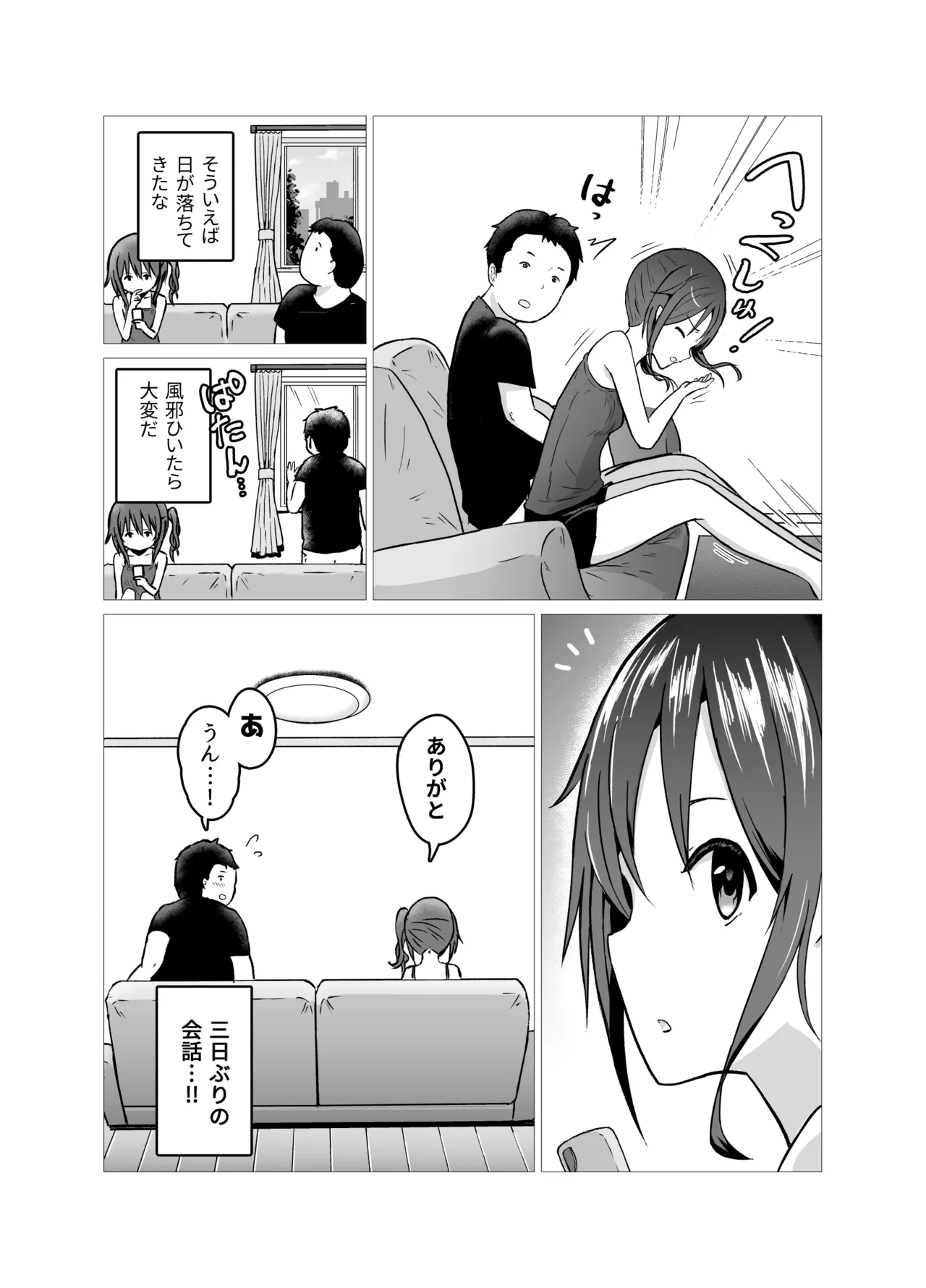 涼芽と良太の足性活 Page.5