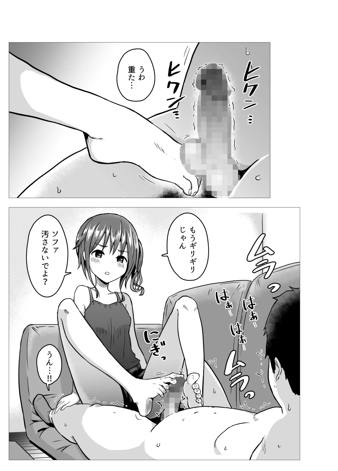 涼芽と良太の足性活 Page.8