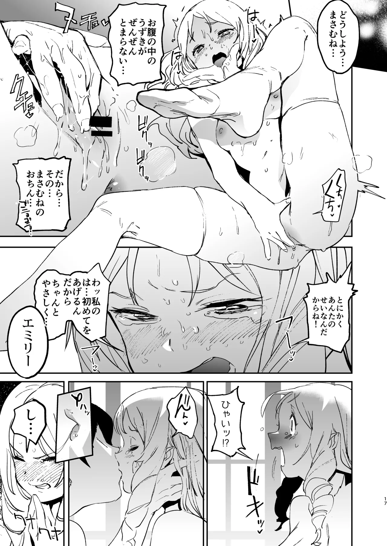 山田エルフ先生のヤルキSEXファイヤー Page.16