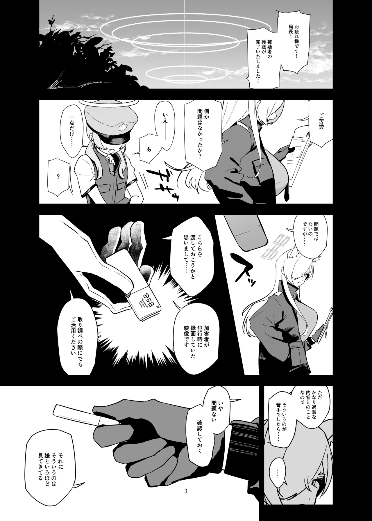 ドギースタイル・ディシプリン Page.3