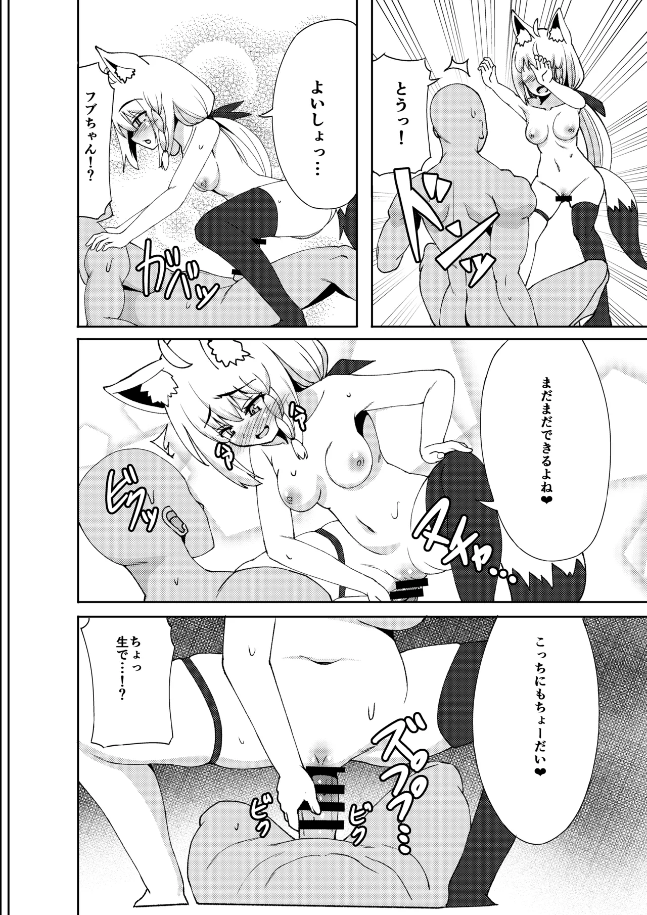 だいしゅき❤きーつね Page.10