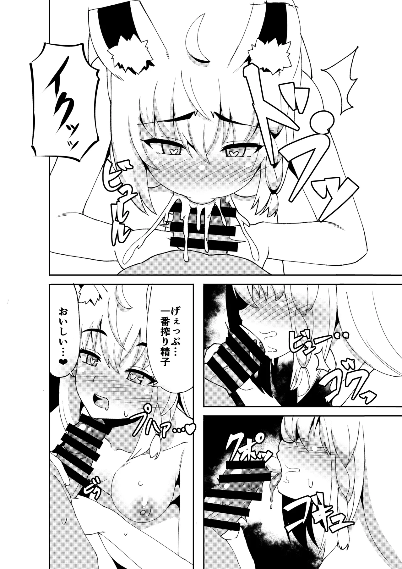 だいしゅき❤きーつね Page.9