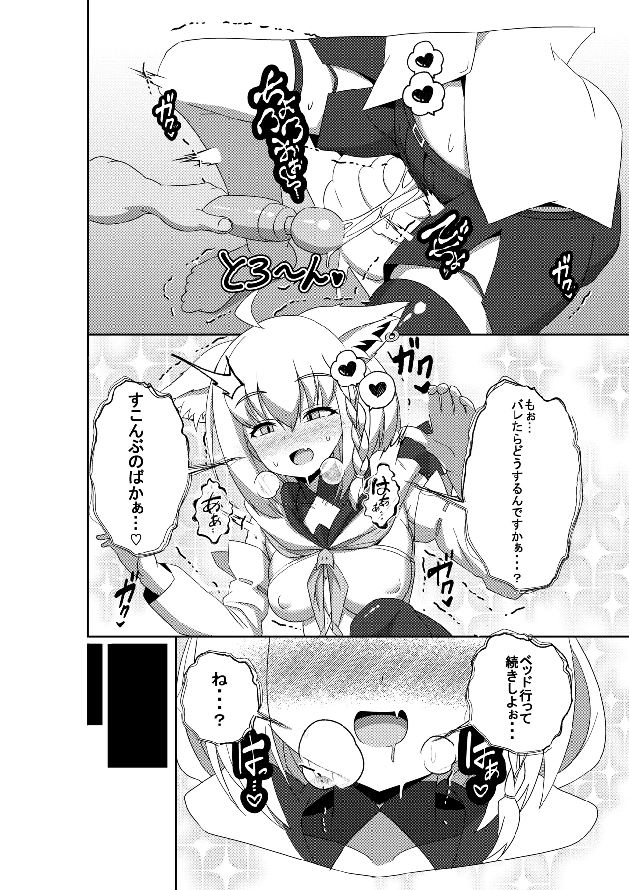 だいしゅき❤きーつね2 Page.10