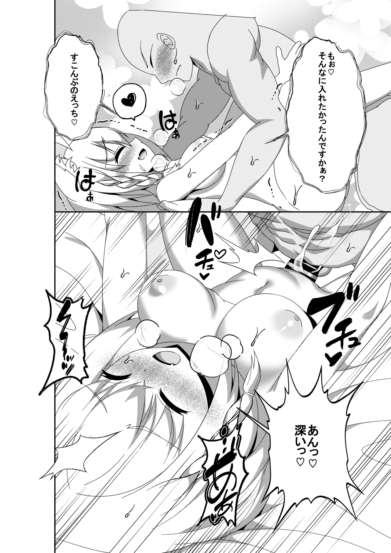 だいしゅき❤きーつね2 Page.16