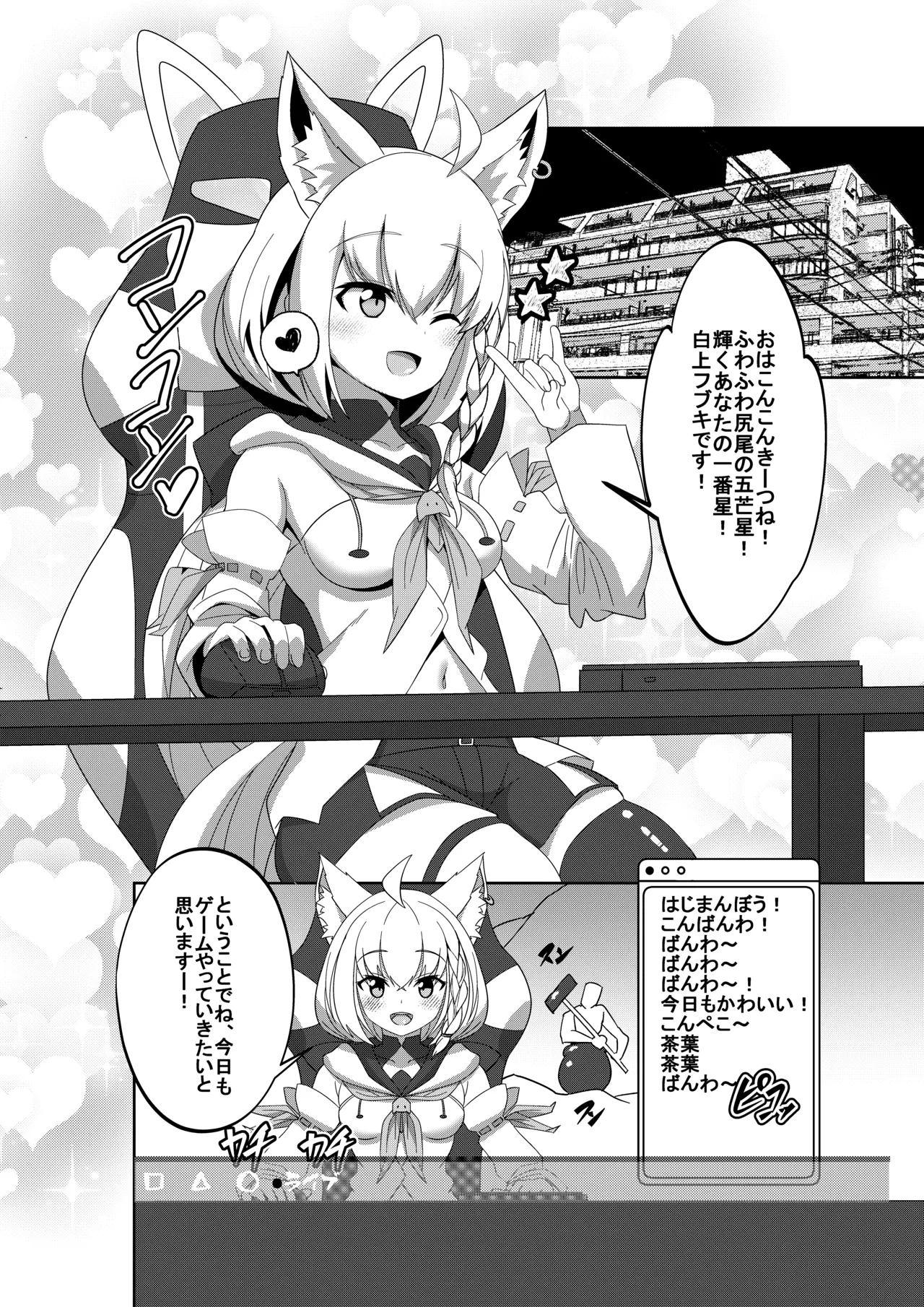 だいしゅき❤きーつね2 Page.4