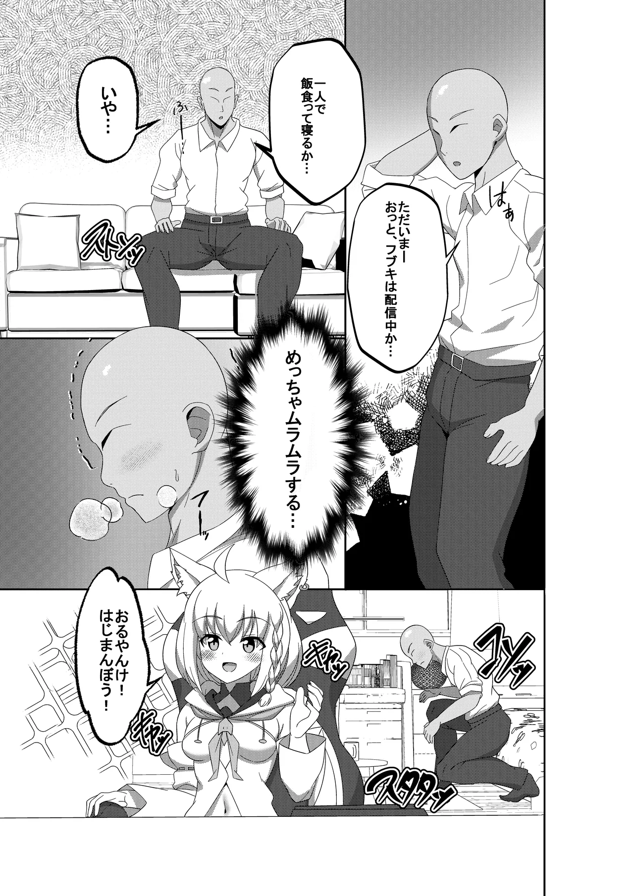 だいしゅき❤きーつね2 Page.5