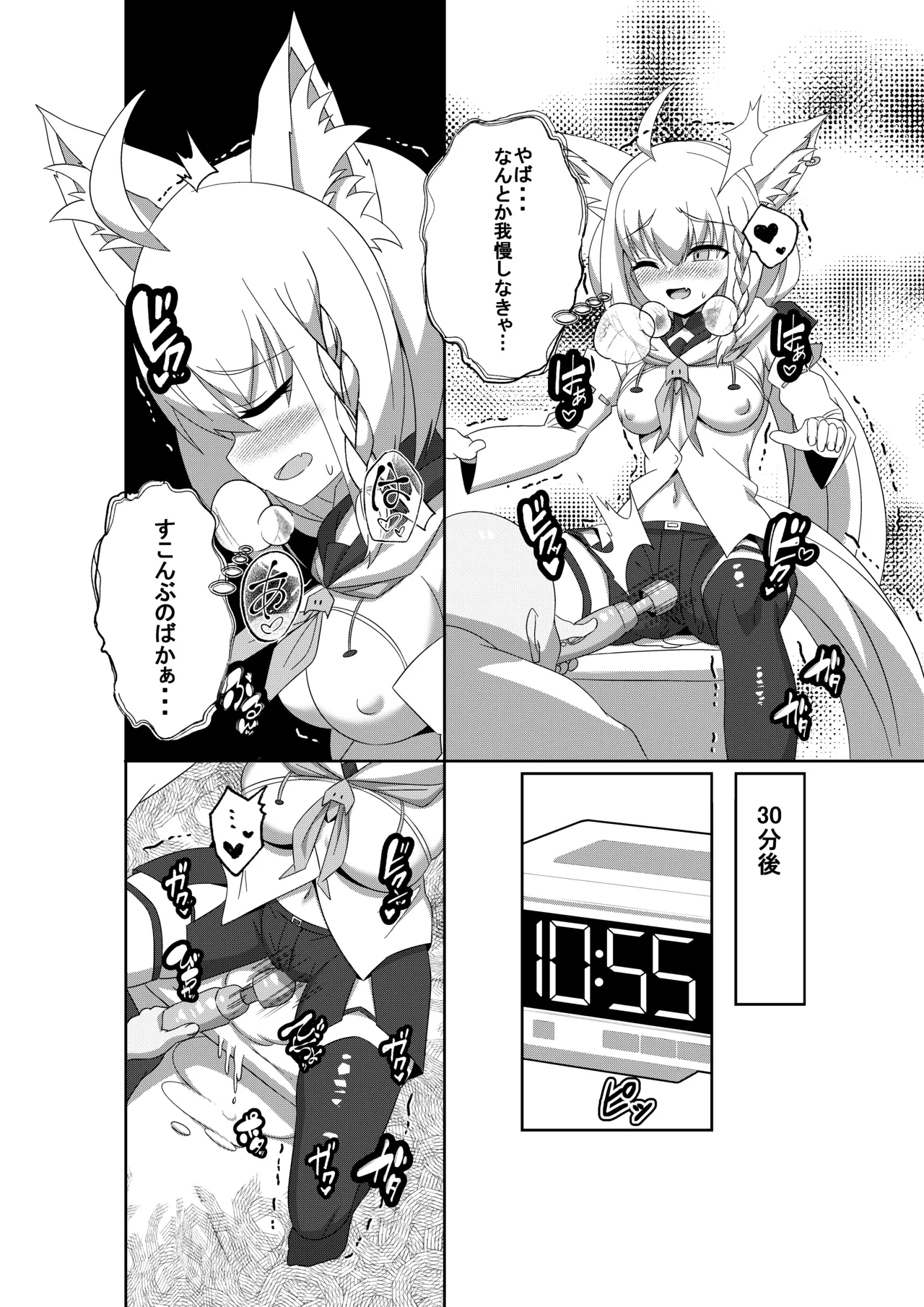 だいしゅき❤きーつね2 Page.8