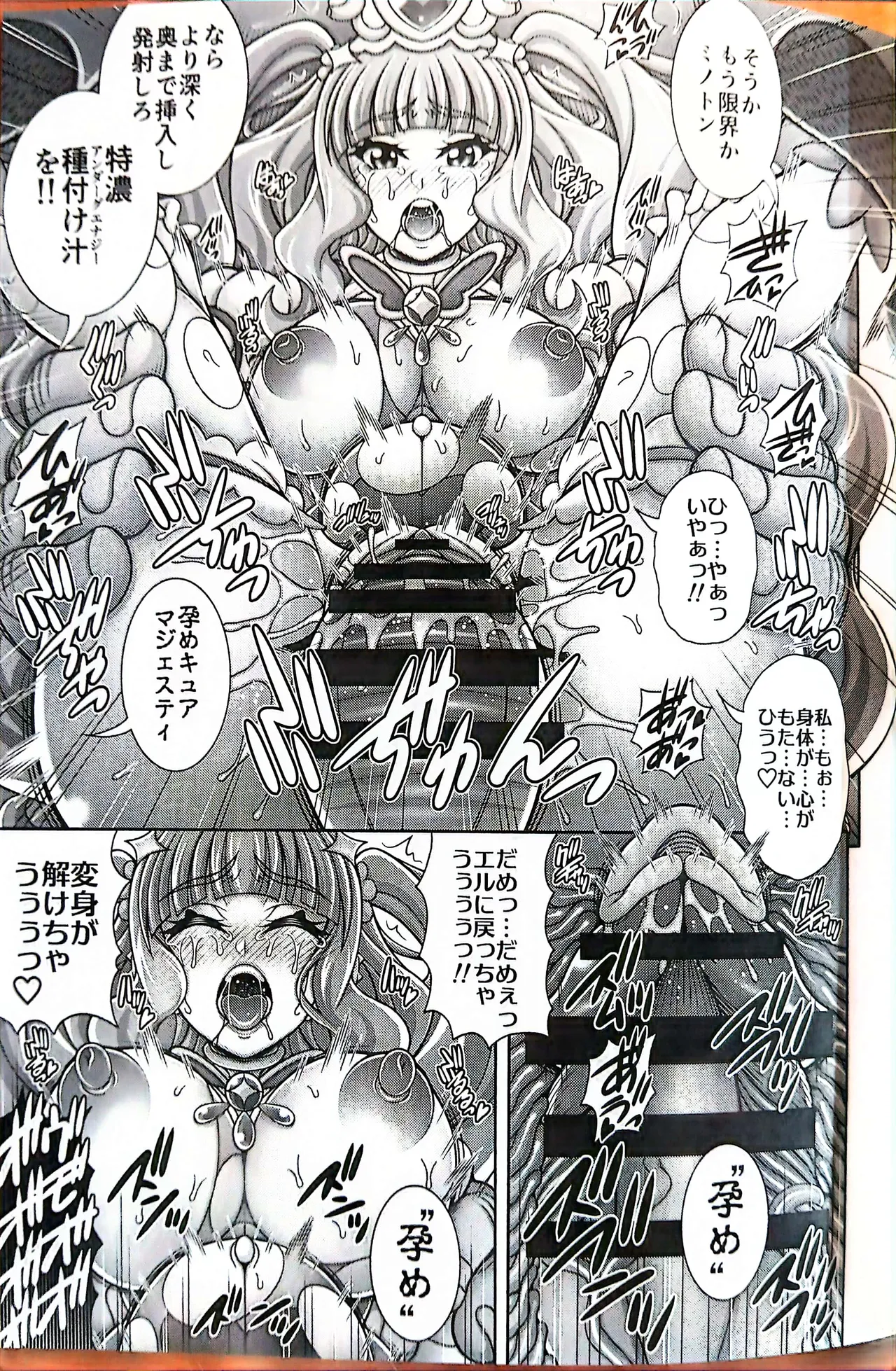 プリンセス狩孕腹 Page.10