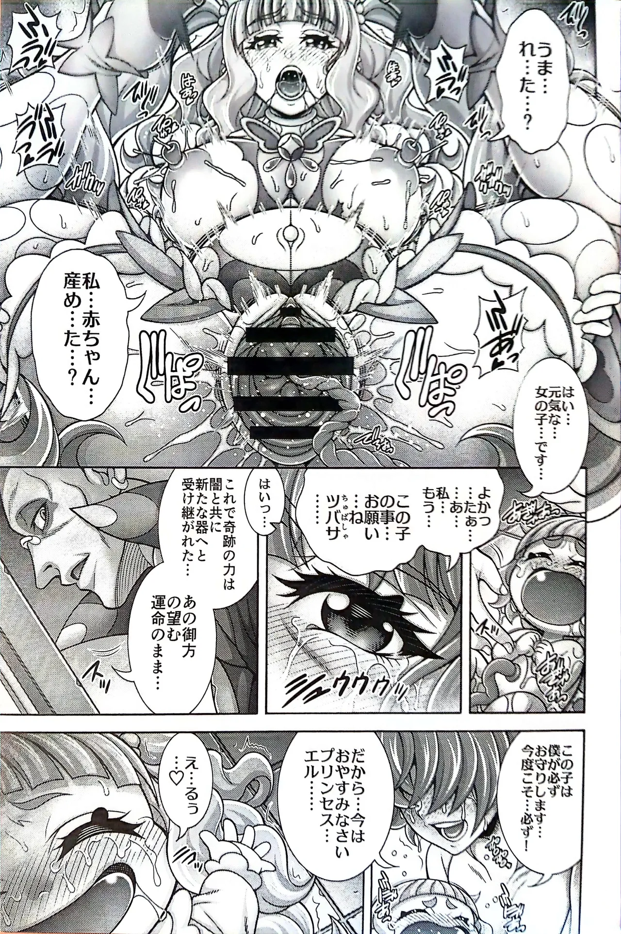 プリンセス狩孕腹 Page.20