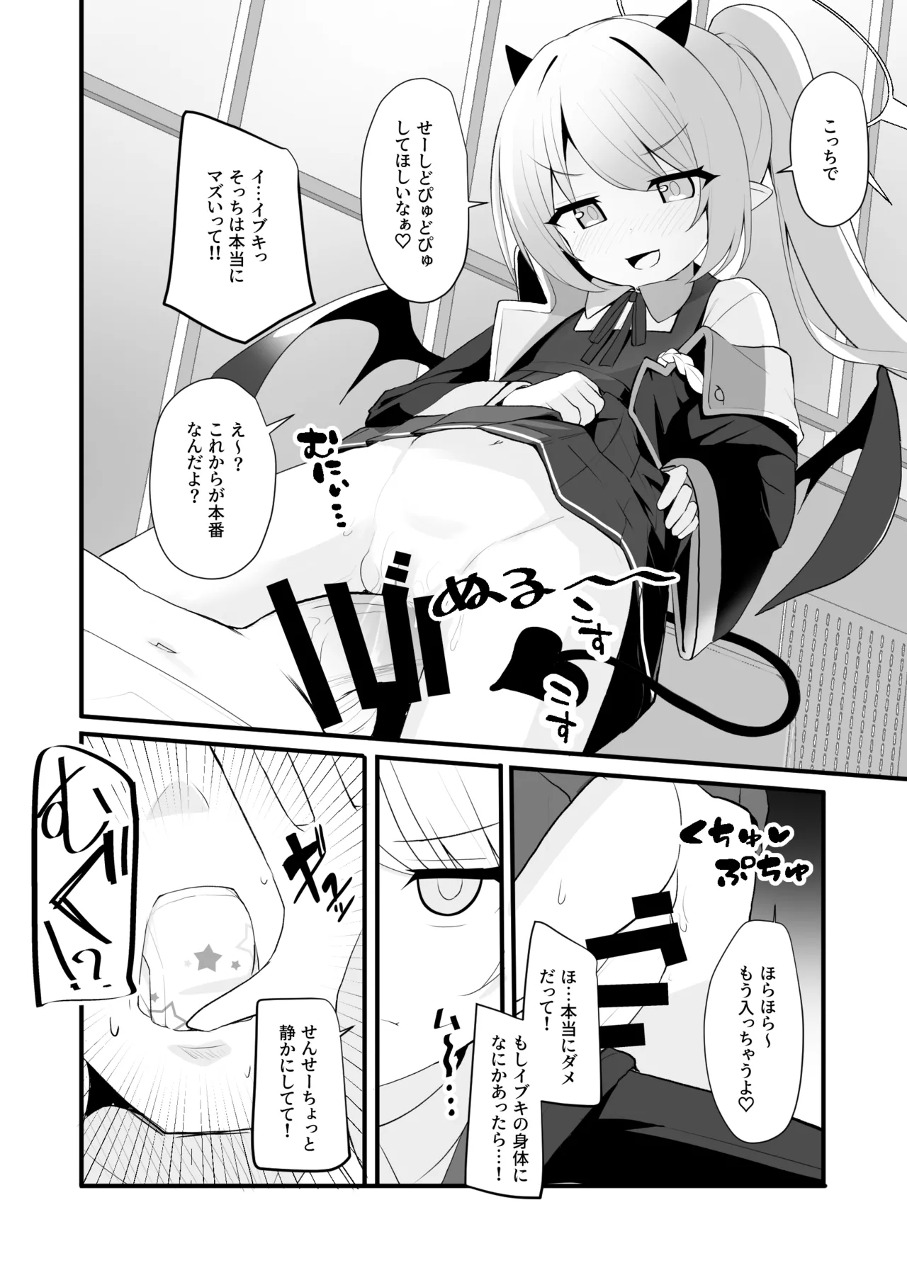 今日はイブキが遊んであげる! Page.15