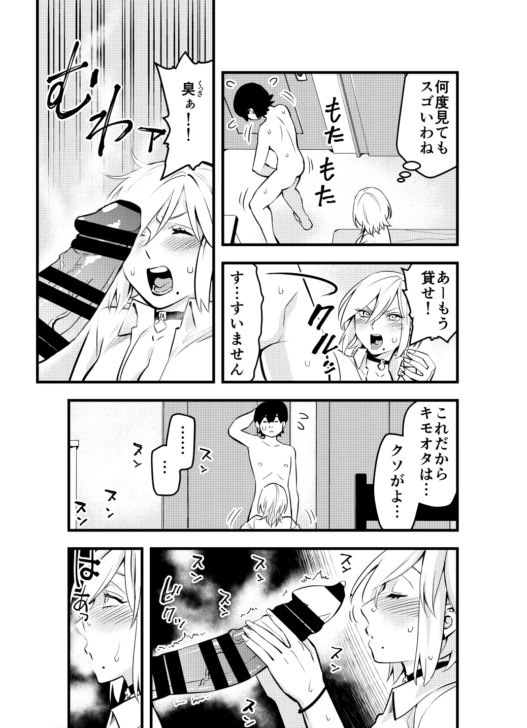 ナメたオタクはデカチンでした Page.16