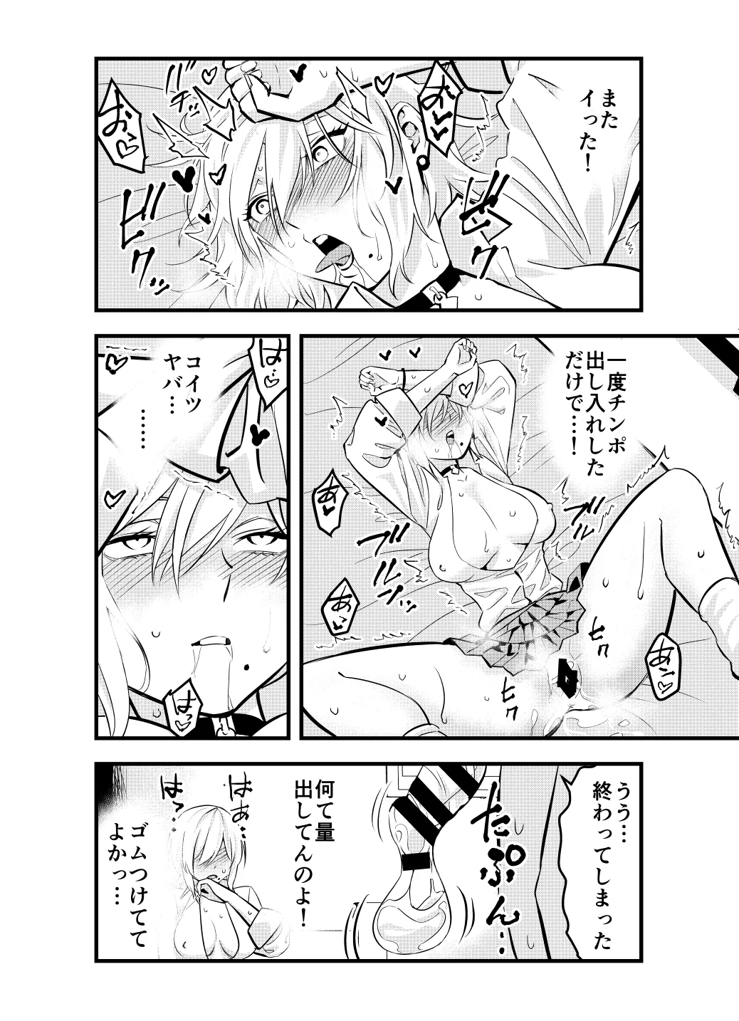 ナメたオタクはデカチンでした Page.23