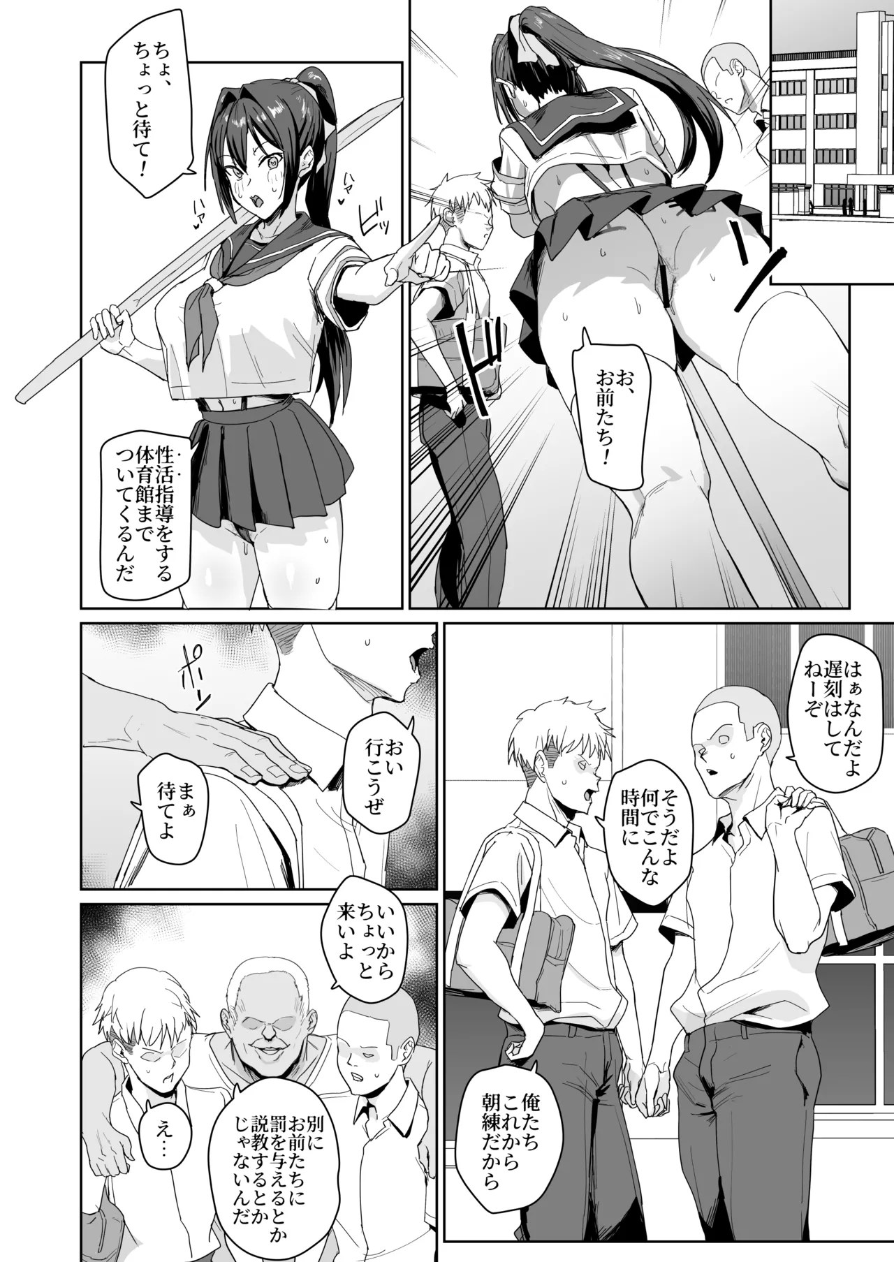 生活風紀委員蒼生玲香 Page.13