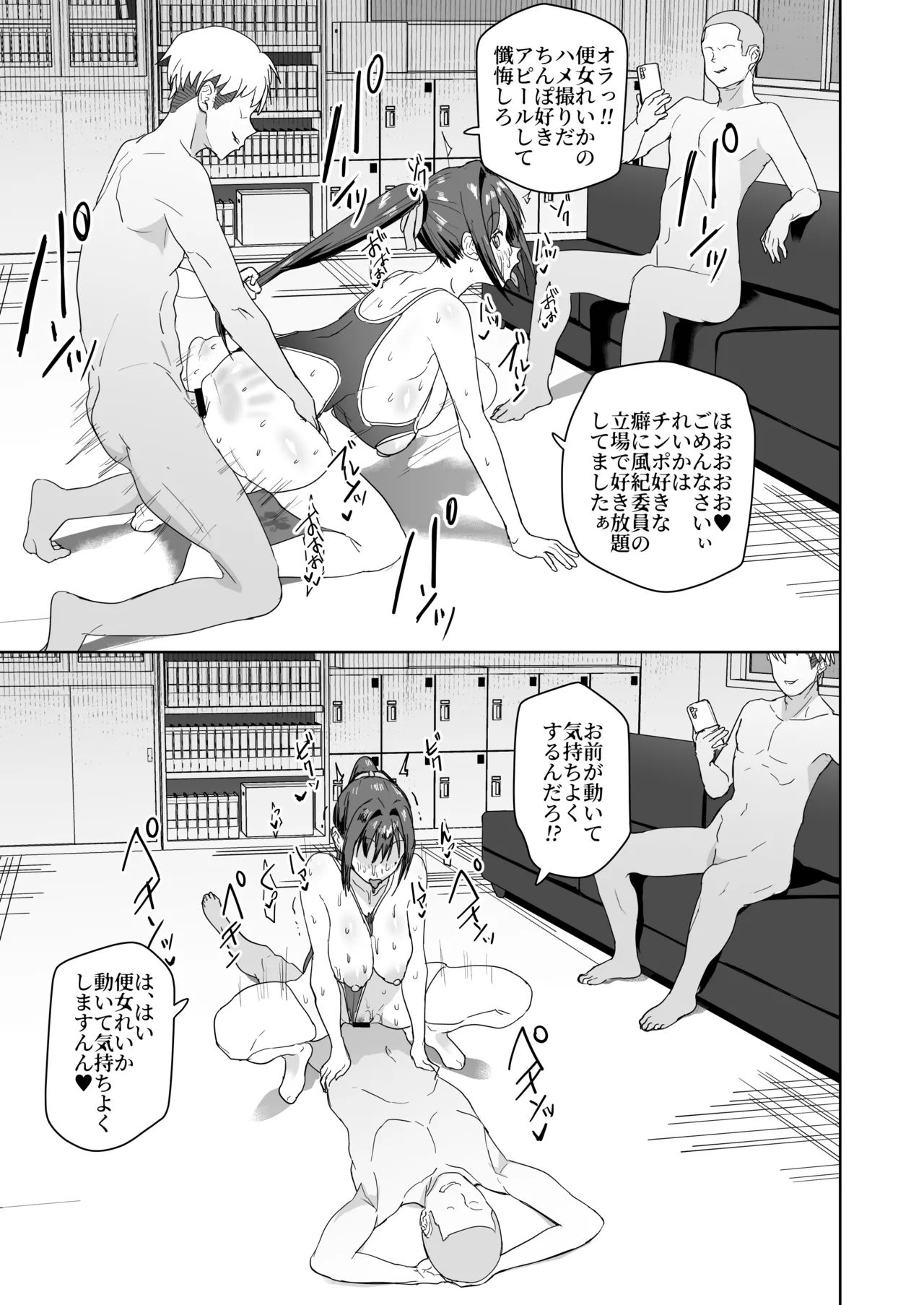 生活風紀委員蒼生玲香 Page.28