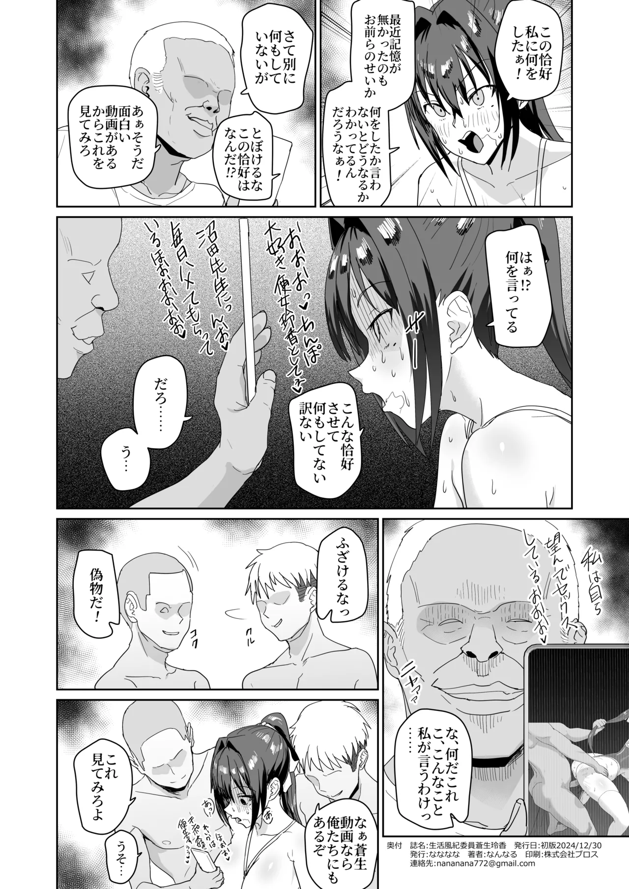 生活風紀委員蒼生玲香 Page.33