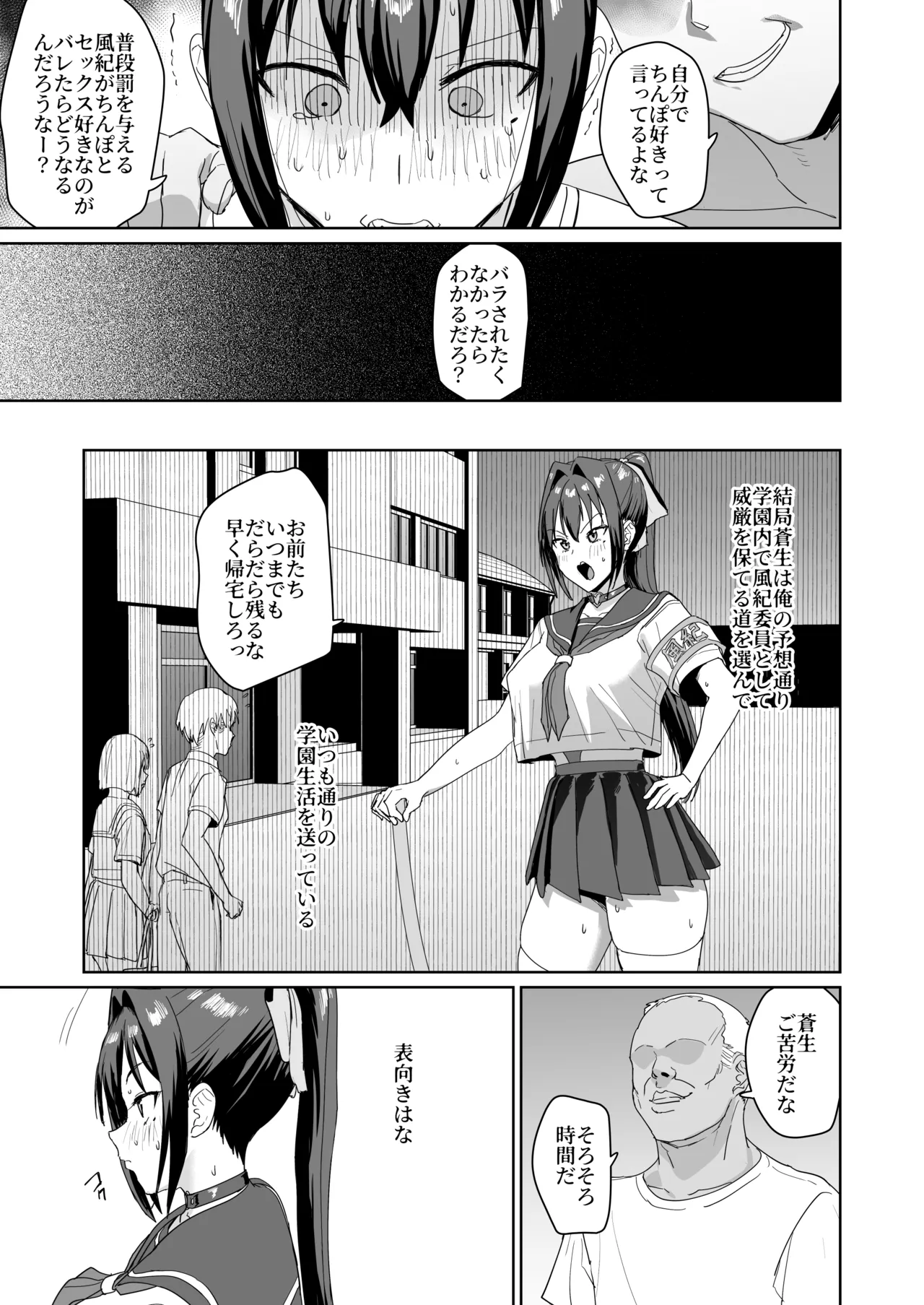 生活風紀委員蒼生玲香 Page.34