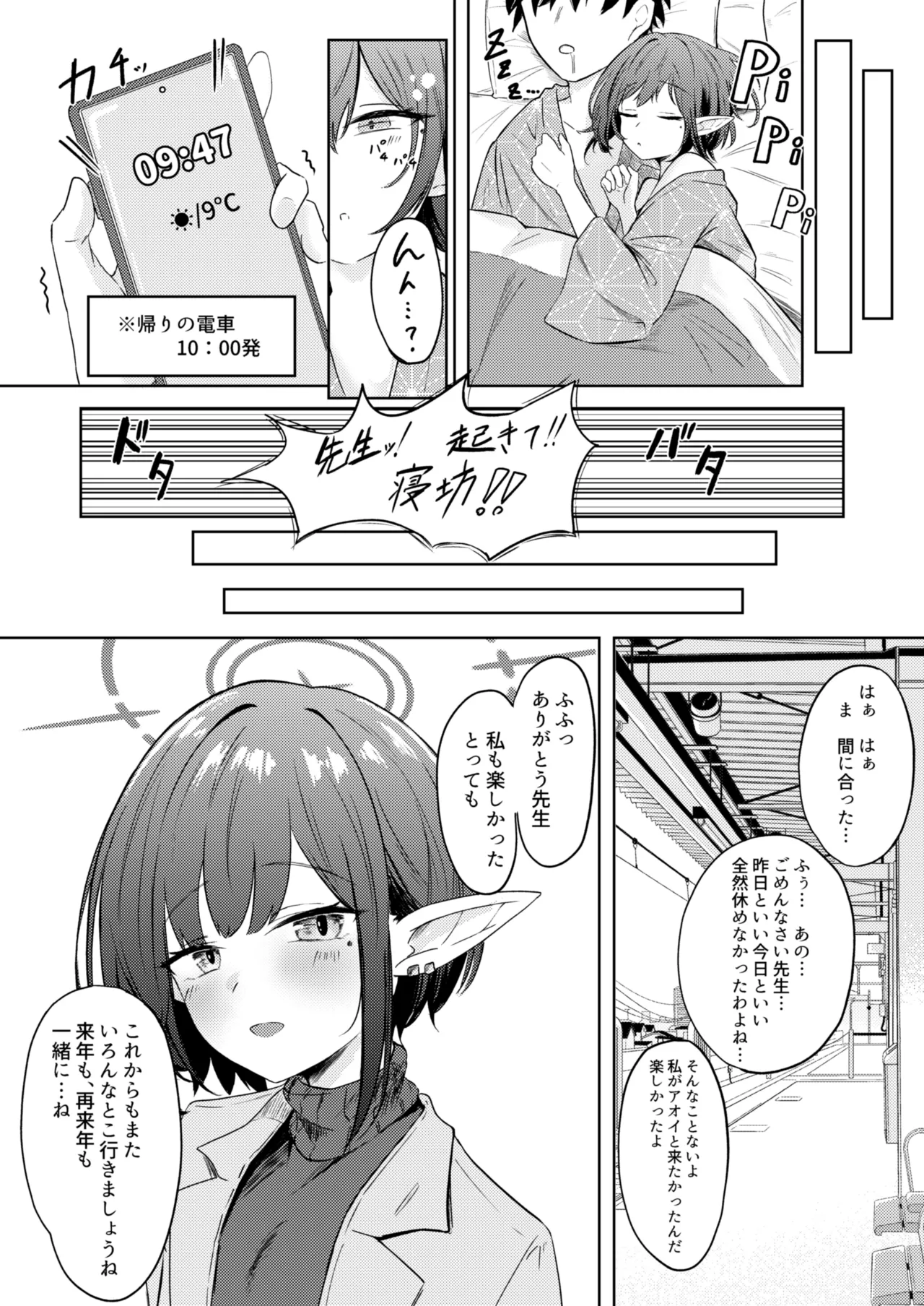 同棲アオイとしっぽり温泉旅行 Page.29