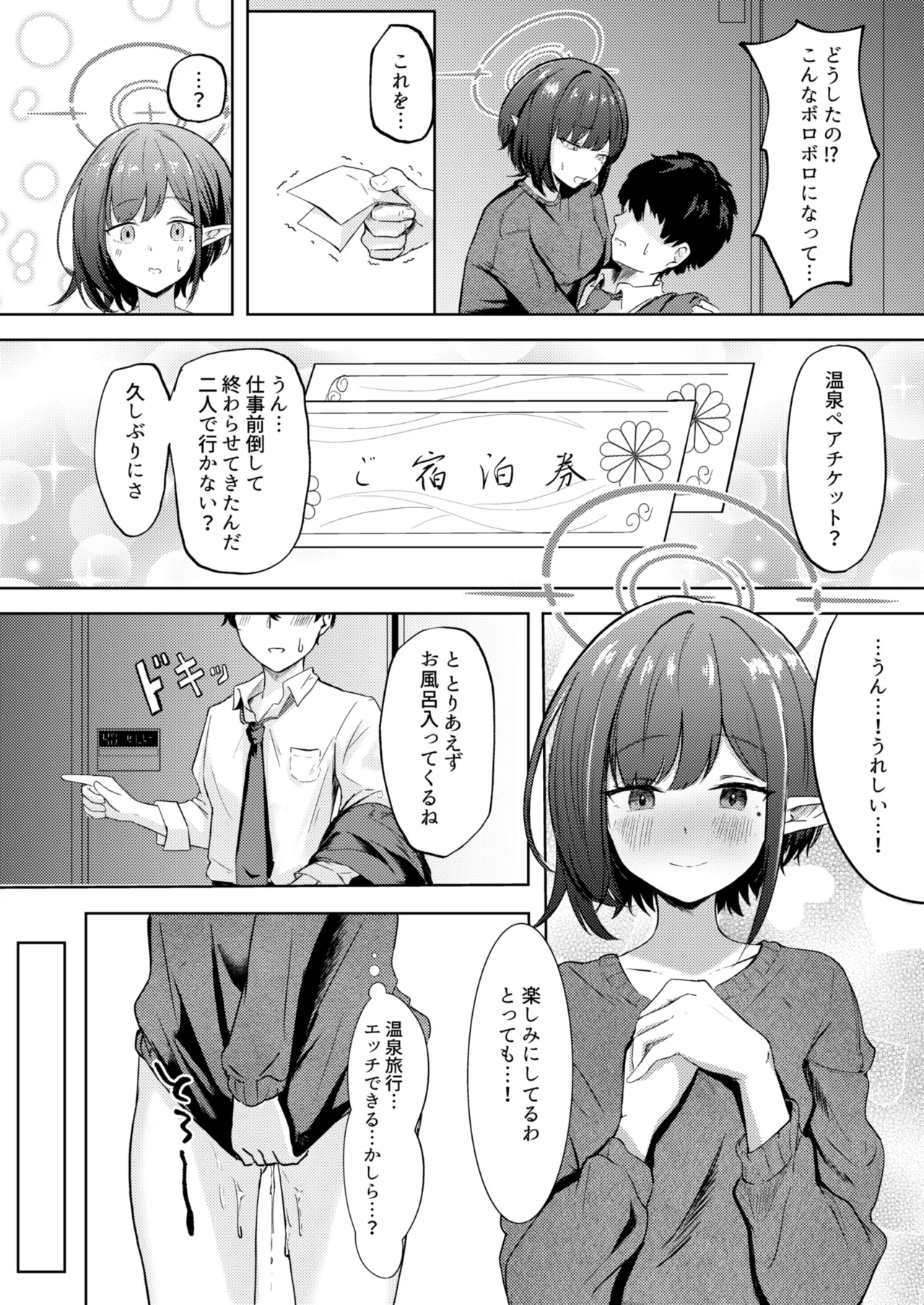 同棲アオイとしっぽり温泉旅行 Page.7