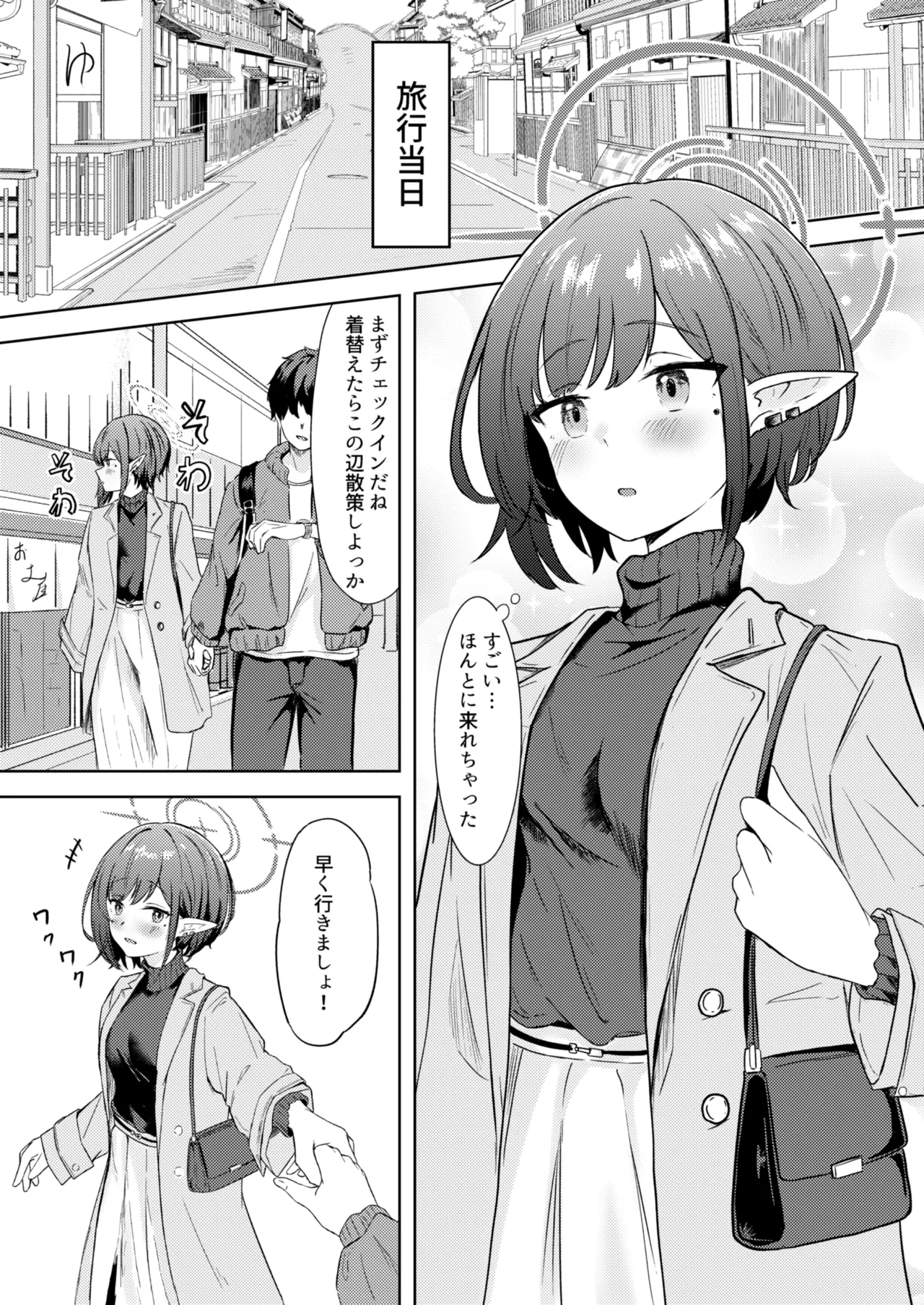 同棲アオイとしっぽり温泉旅行 Page.8