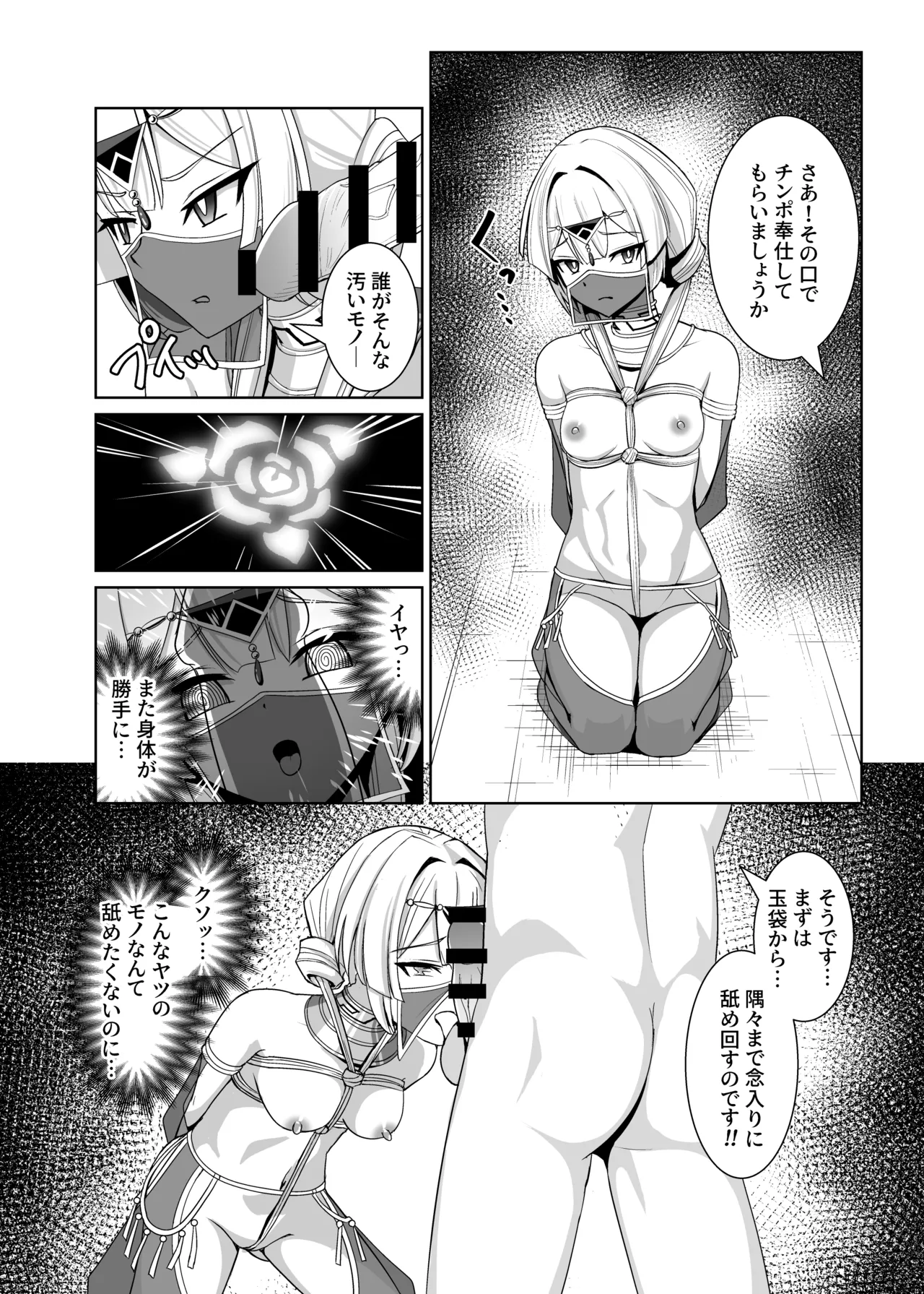 閃刀姫狂艶乱舞 Page.15