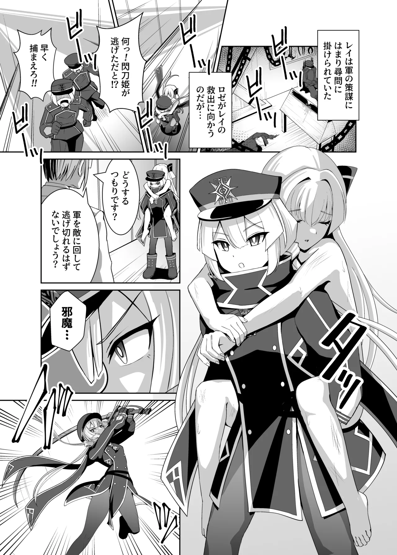 閃刀姫狂艶乱舞 Page.2