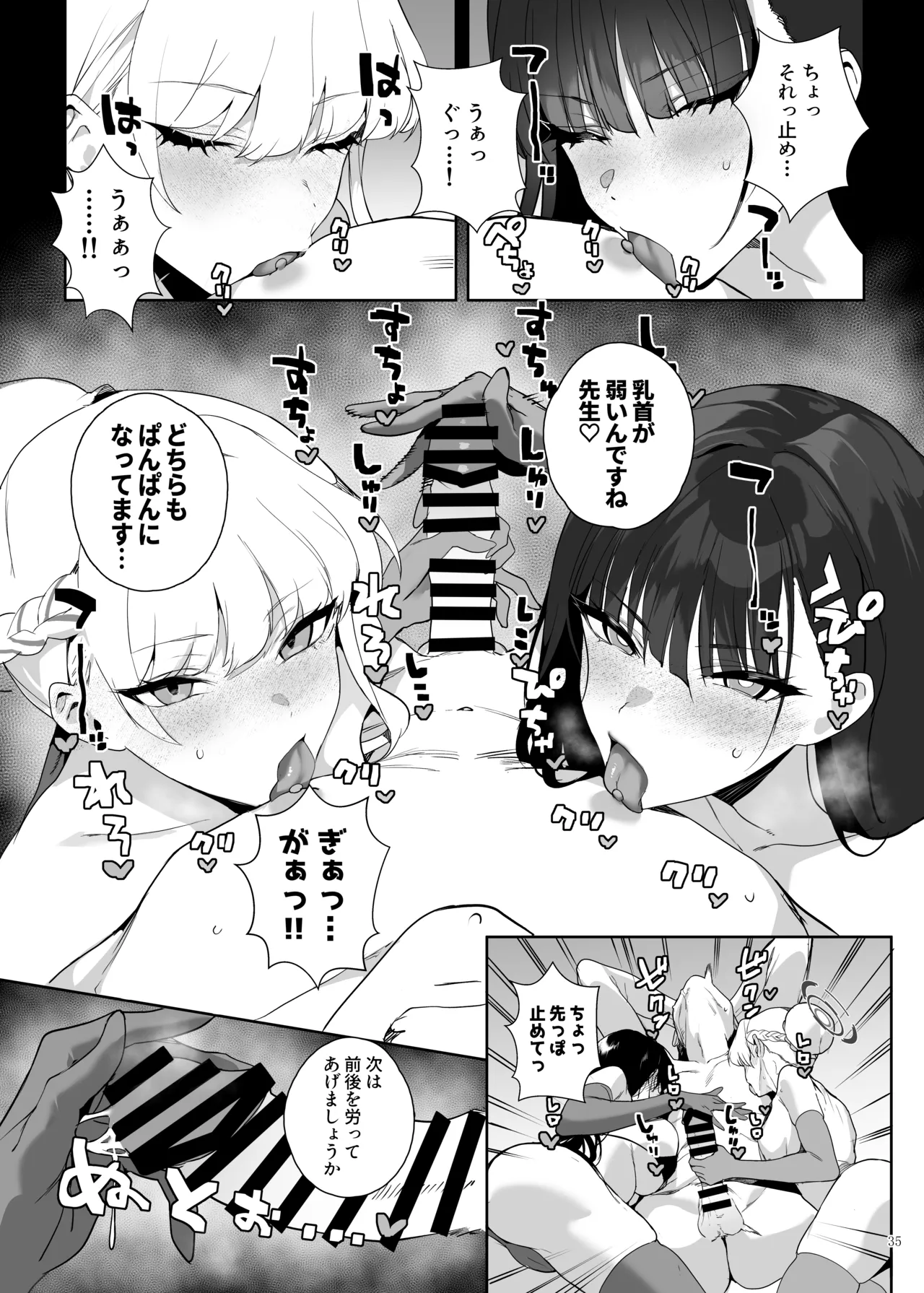 ブルアカ逆レ合同「ん、先生を襲う。」 Page.37