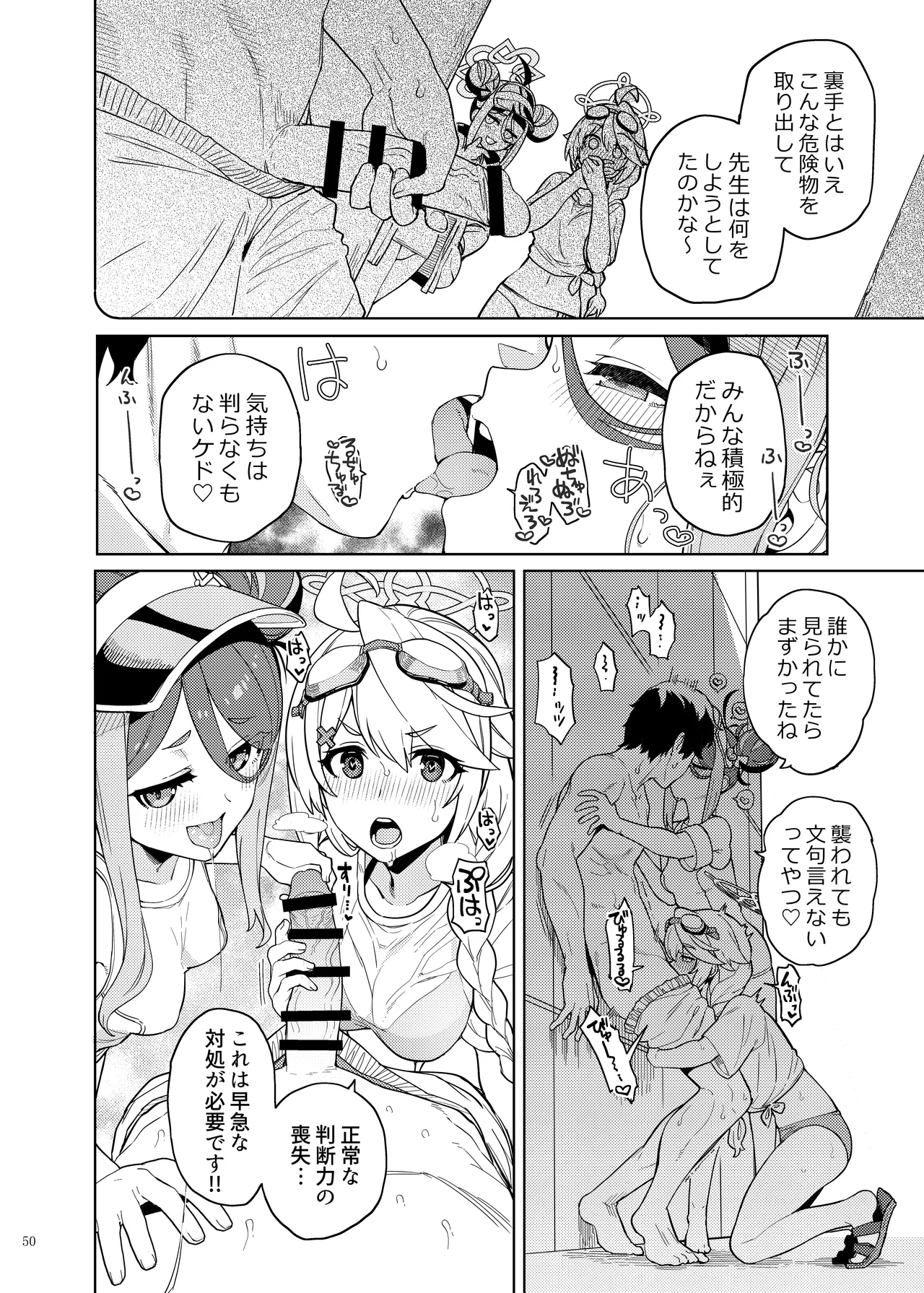 ブルアカ逆レ合同「ん、先生を襲う。」 Page.52