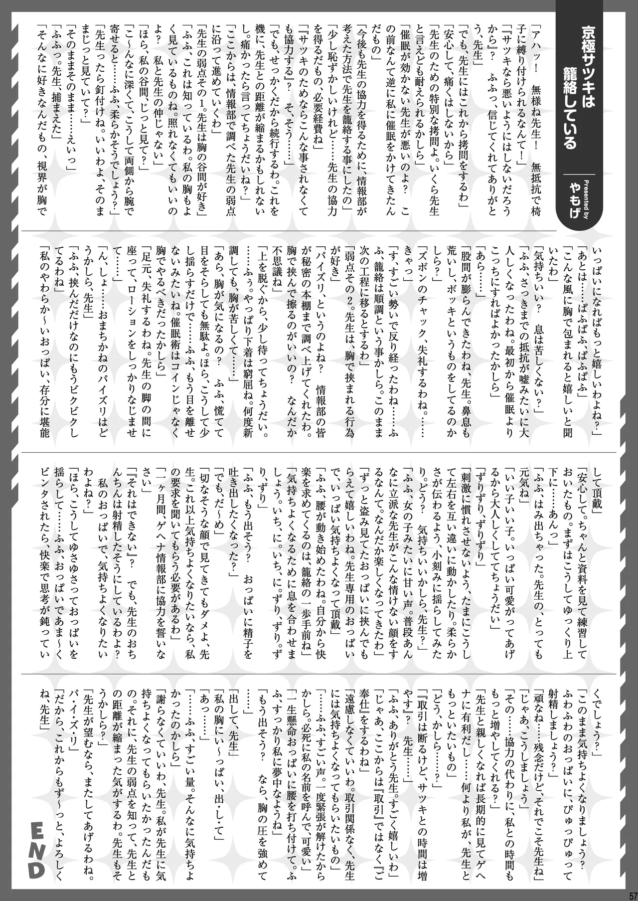 ブルアカ逆レ合同「ん、先生を襲う。」 Page.59