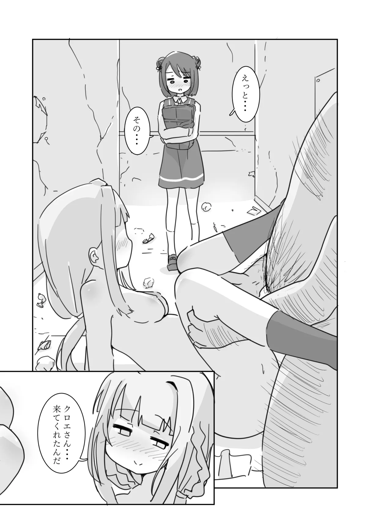 しあわせこねくと。 Page.13