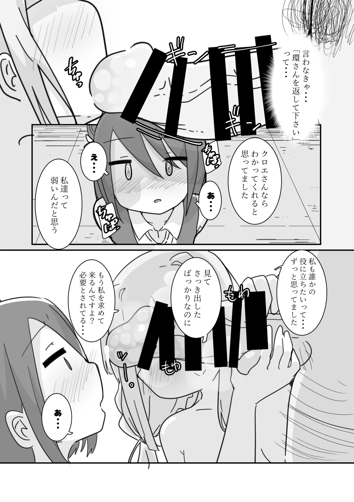 しあわせこねくと。 Page.14