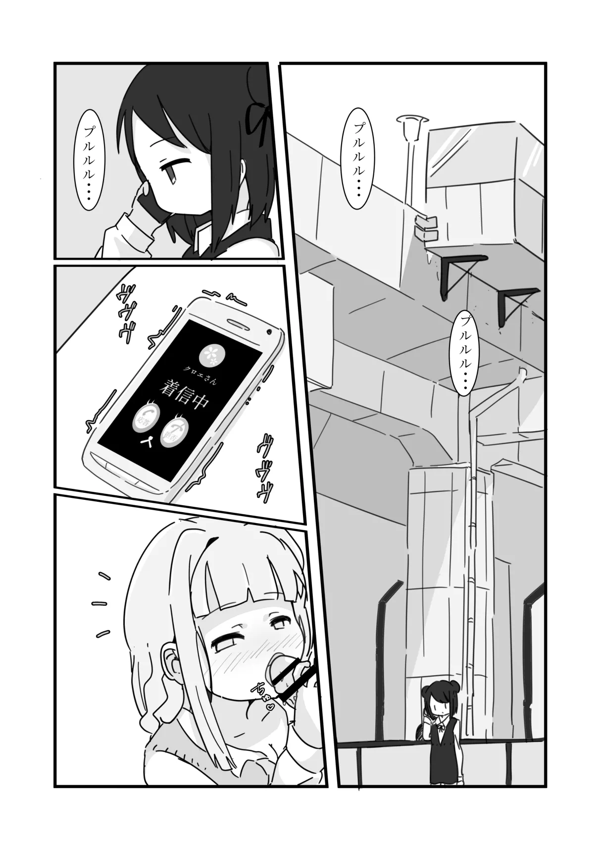 しあわせこねくと。 Page.3