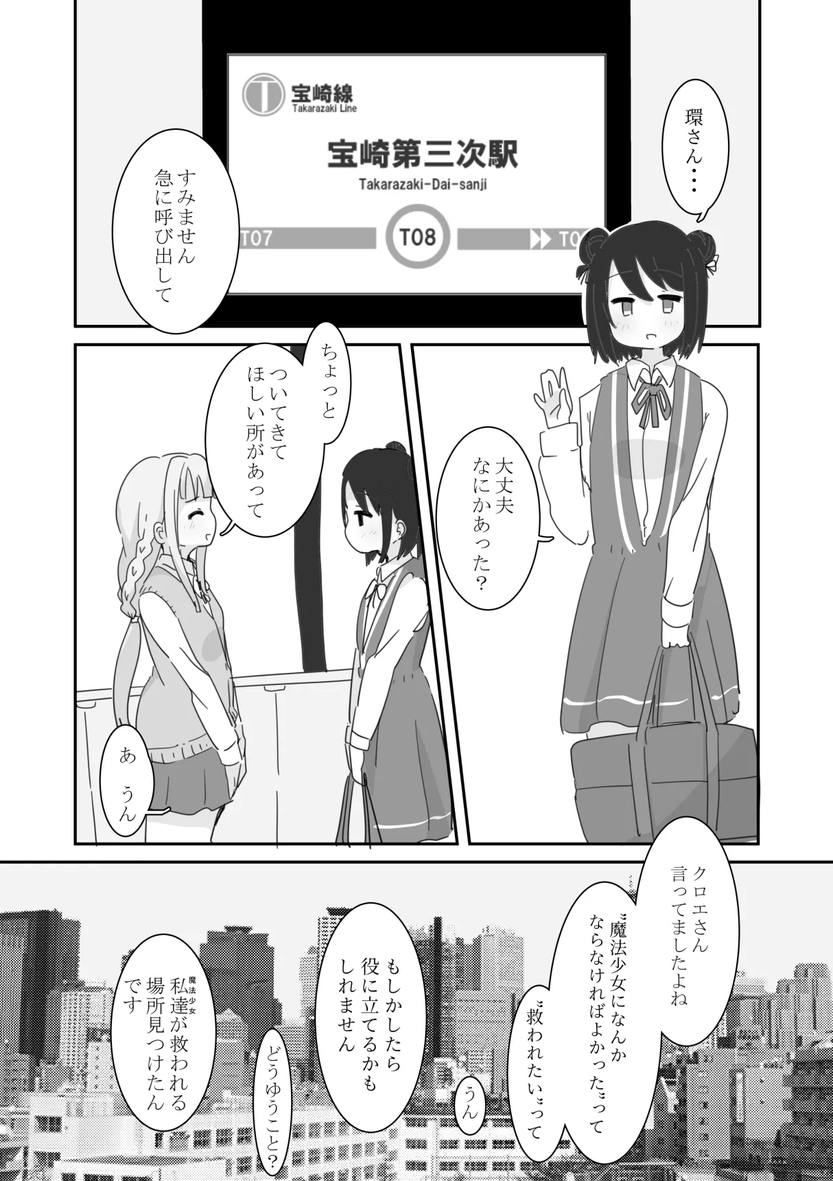 しあわせこねくと。 Page.5