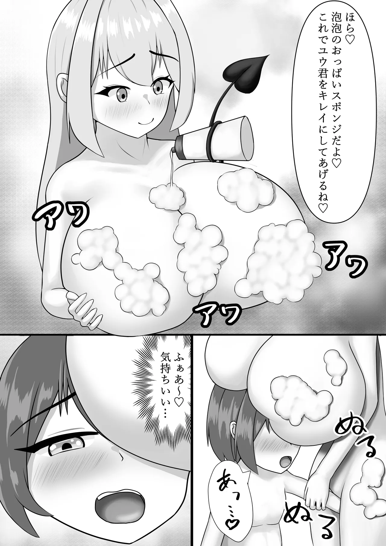 乳魔お姉ちゃんと一緒 Page.14