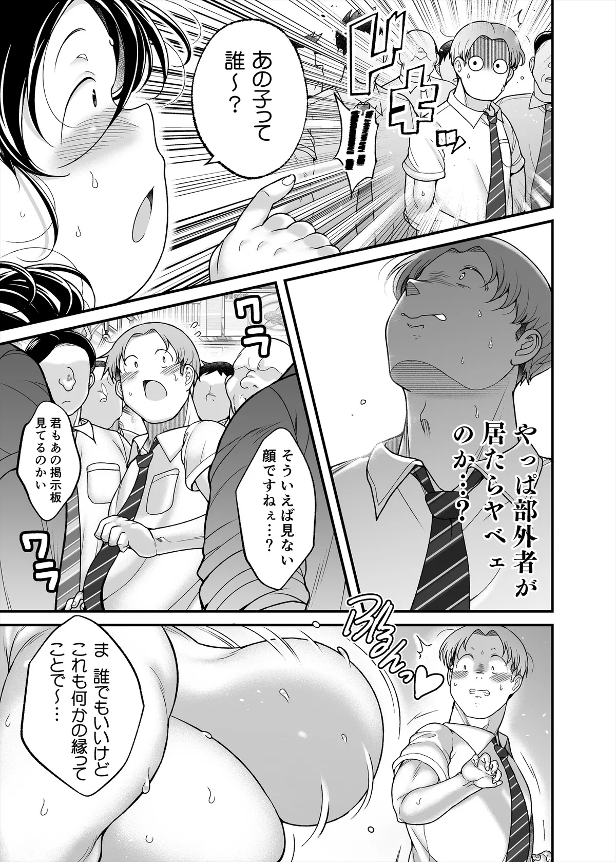 地味ぽちゃ通勤セクスプレス Page.27