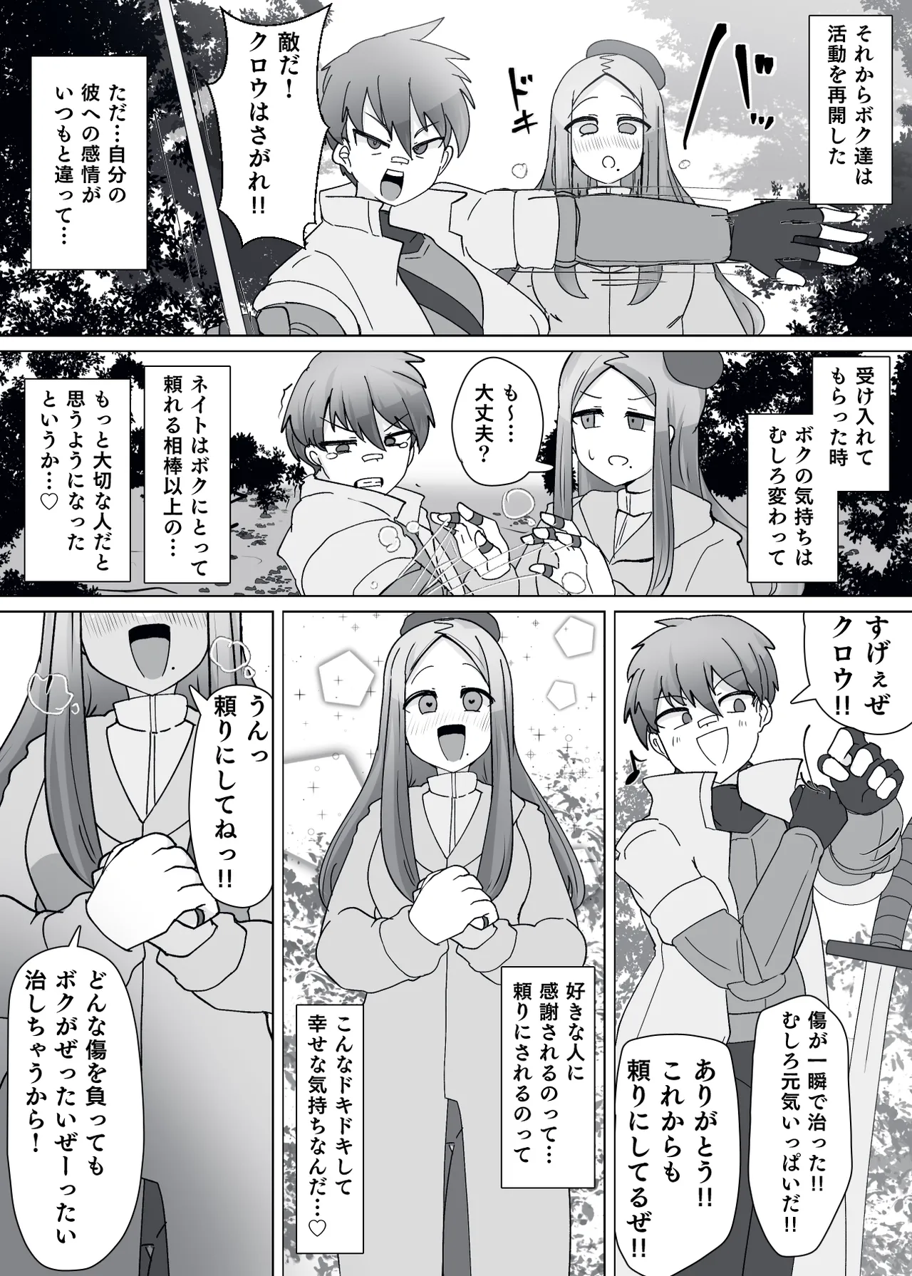 魔転職の館⑩ Page.9