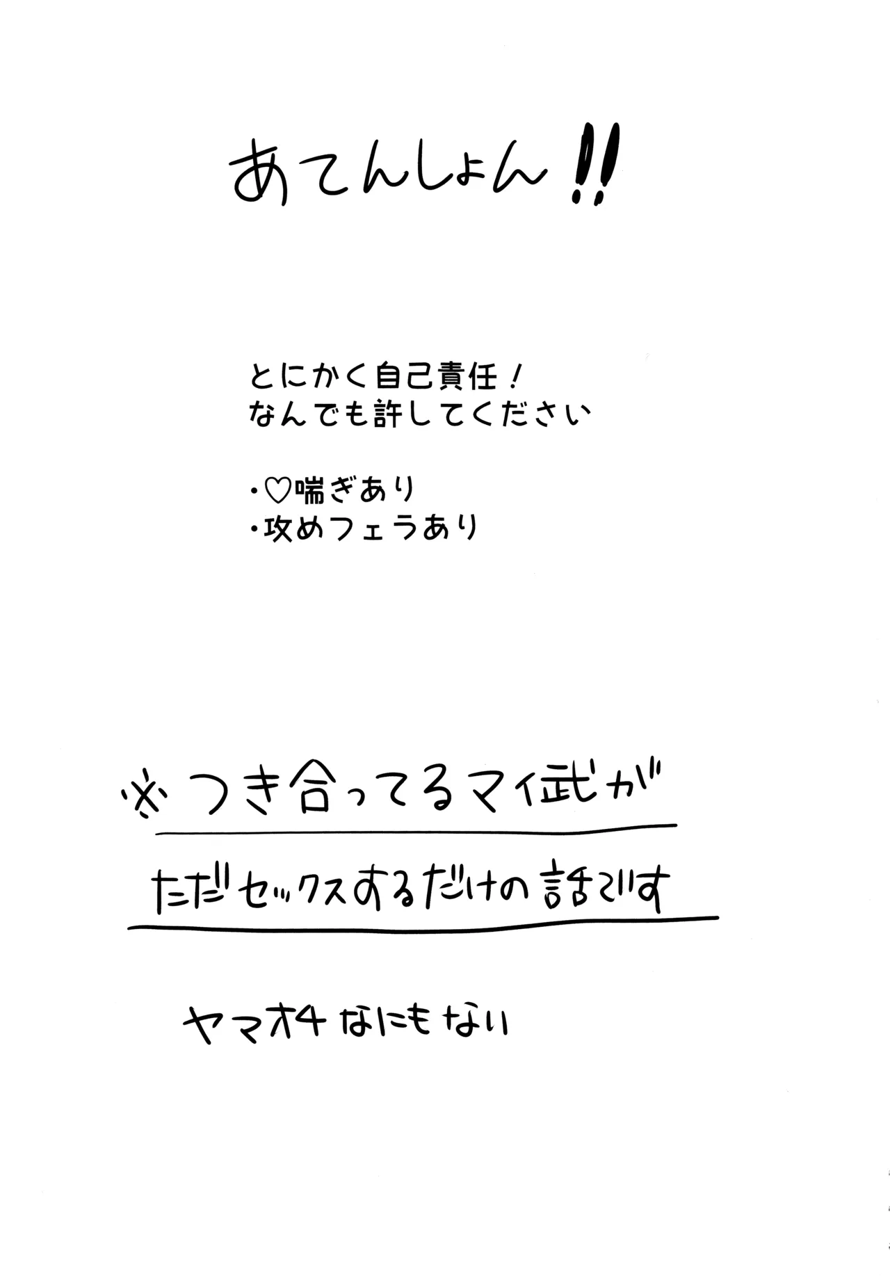 [きのこ農家 (霜作)] タケミっちが悪い!! (東京リベンジャーズ) 2023 Page.2